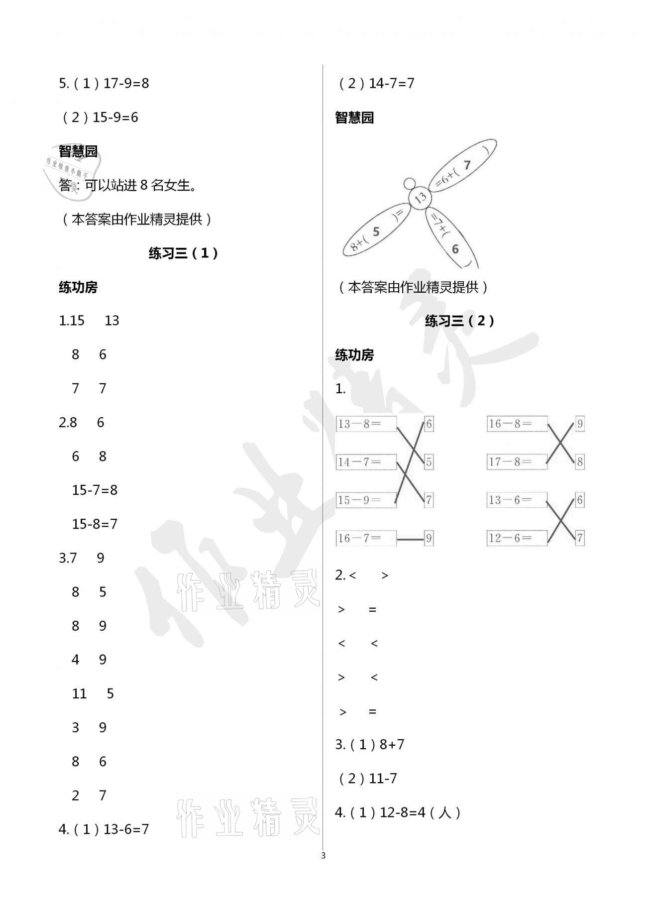 2021年新编基础训练一年级数学下册人教版 参考答案第3页