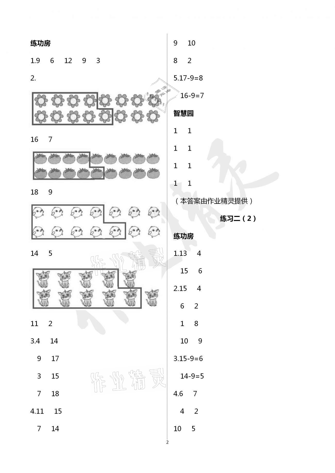 2021年新編基礎(chǔ)訓(xùn)練一年級(jí)數(shù)學(xué)下冊(cè)人教版 參考答案第2頁(yè)