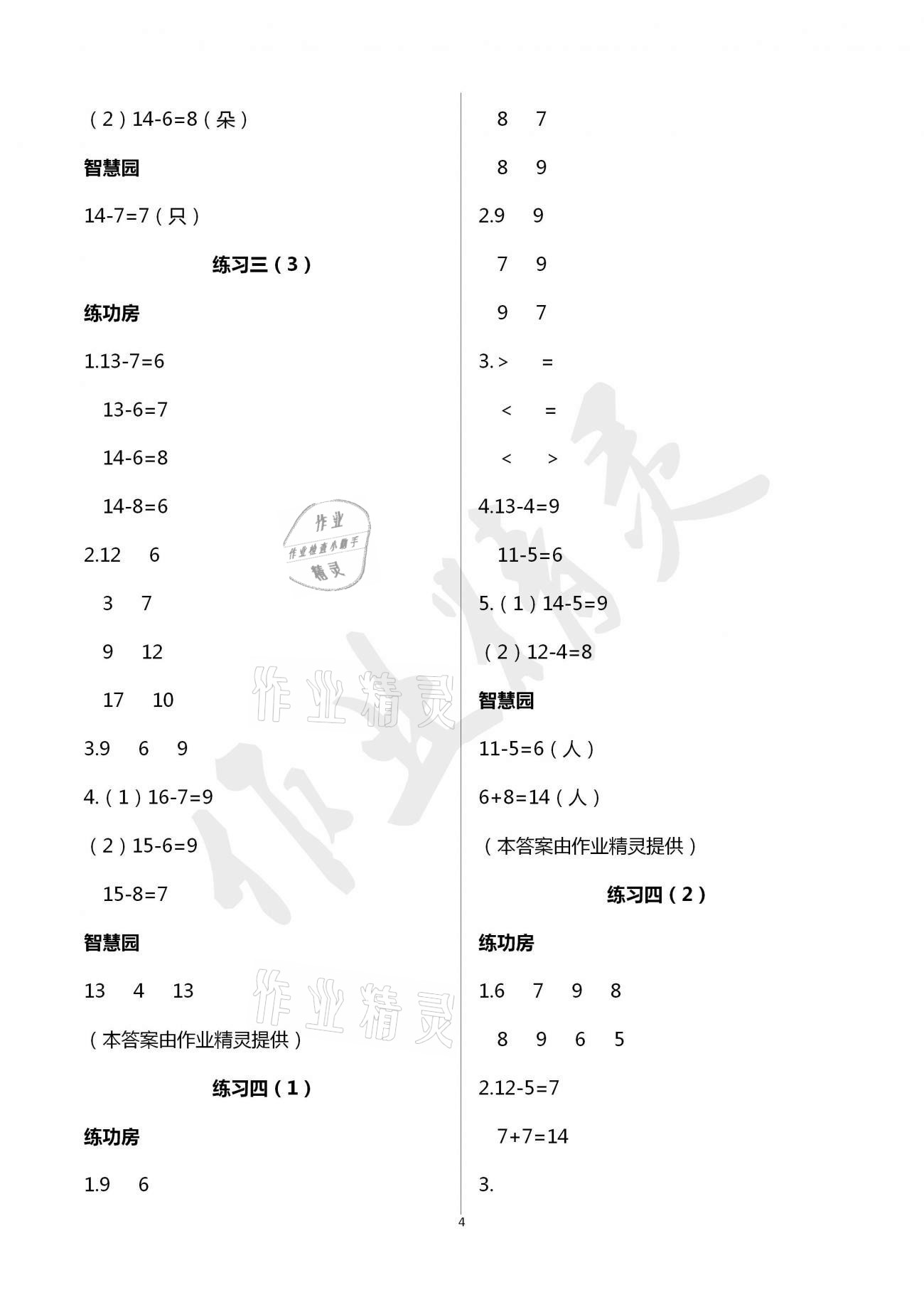 2021年新編基礎(chǔ)訓(xùn)練一年級數(shù)學(xué)下冊人教版 參考答案第4頁