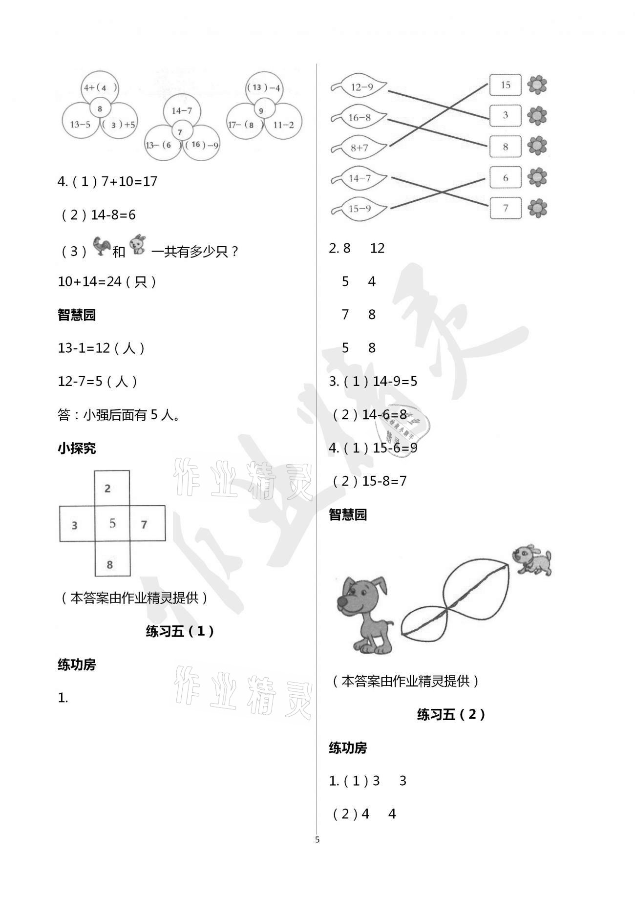 2021年新編基礎(chǔ)訓(xùn)練一年級(jí)數(shù)學(xué)下冊(cè)人教版 參考答案第5頁