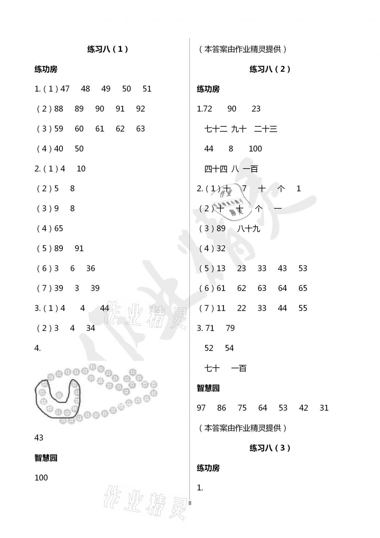 2021年新編基礎訓練一年級數(shù)學下冊人教版 參考答案第8頁