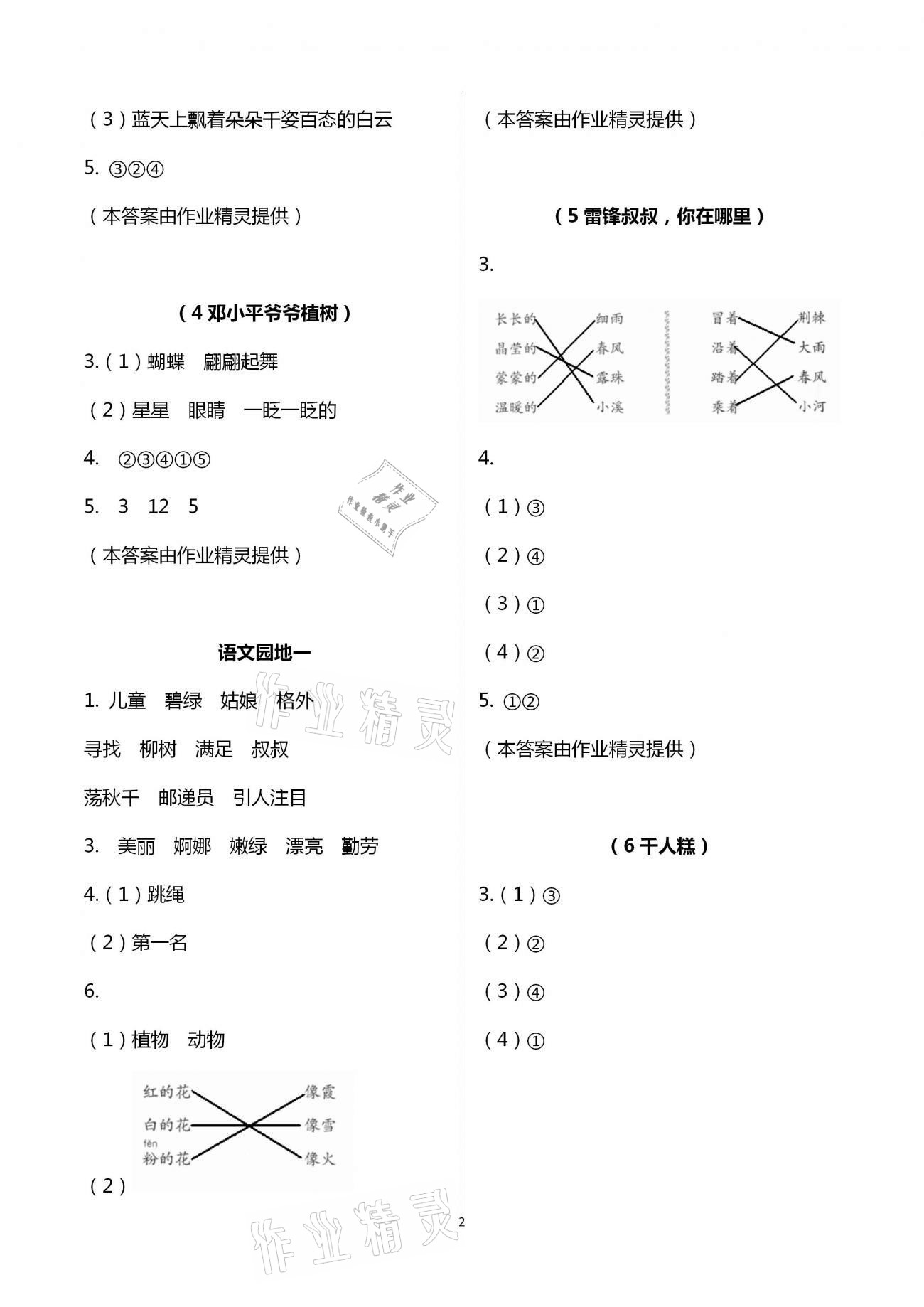 2021年语文课堂作业本二年级下册人教版升级版浙江教育出版社 第2页