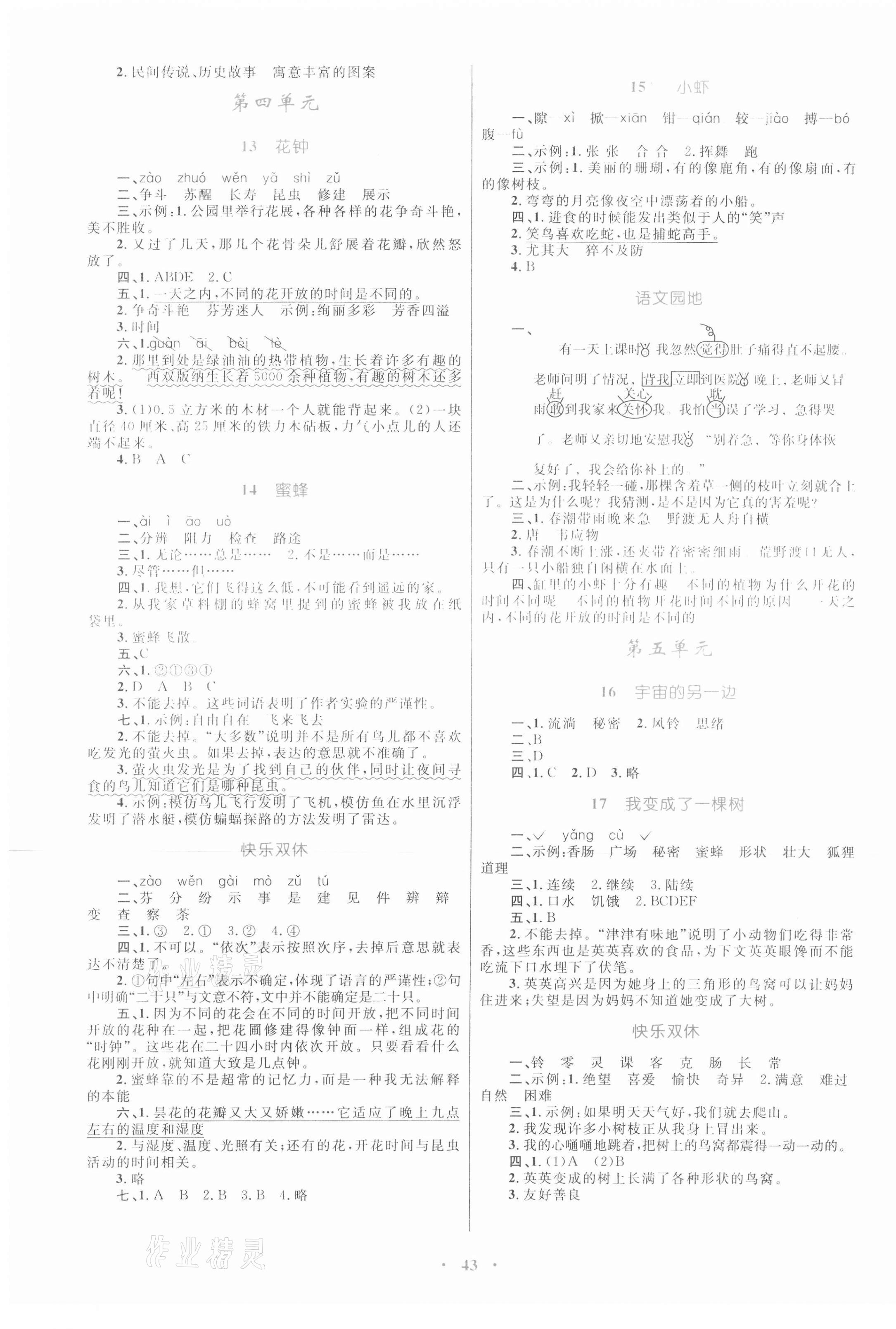 2021年同步学习目标与检测三年级语文下册人教版 第3页