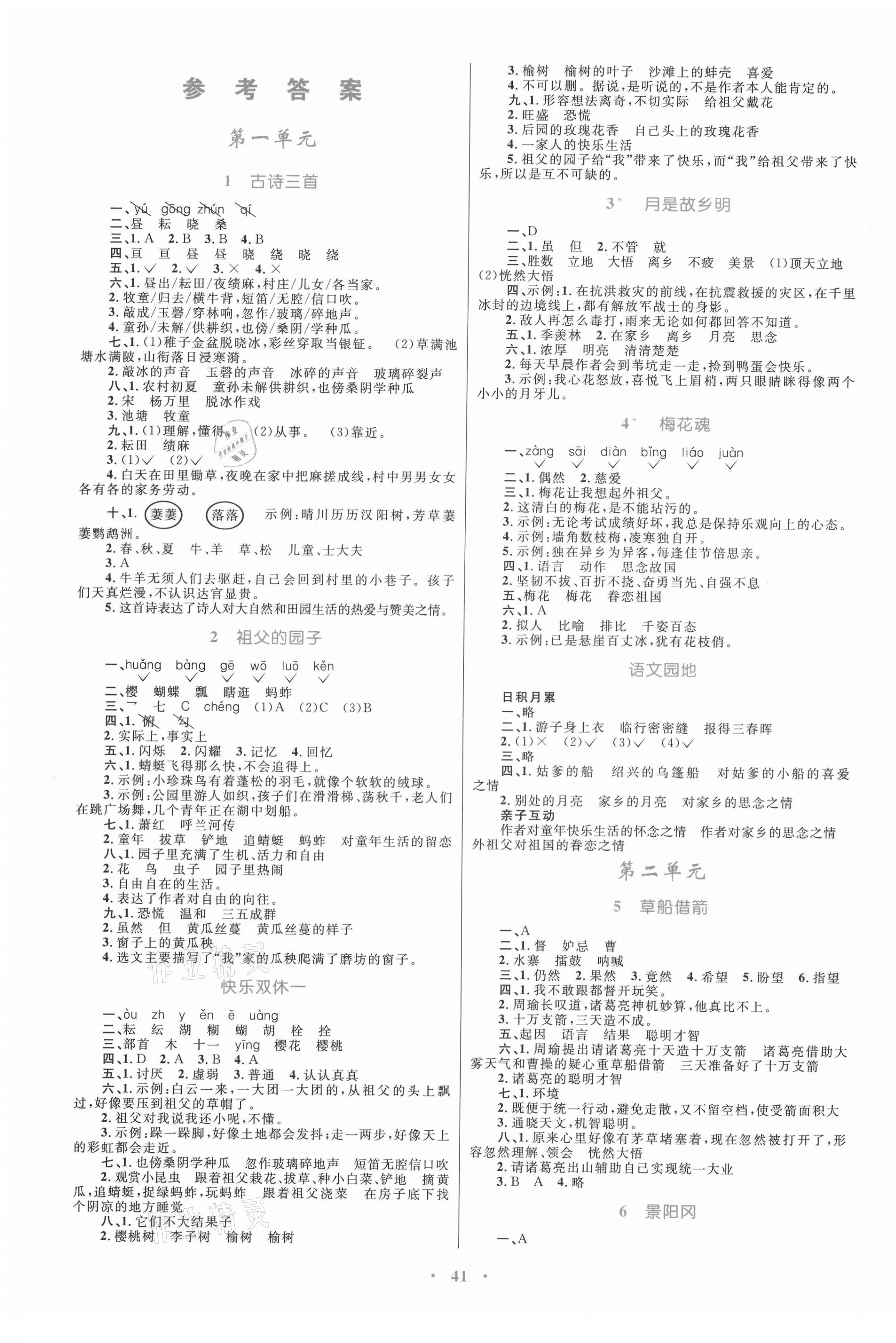 2021年同步學(xué)習(xí)目標與檢測五年級語文下冊人教版 第1頁