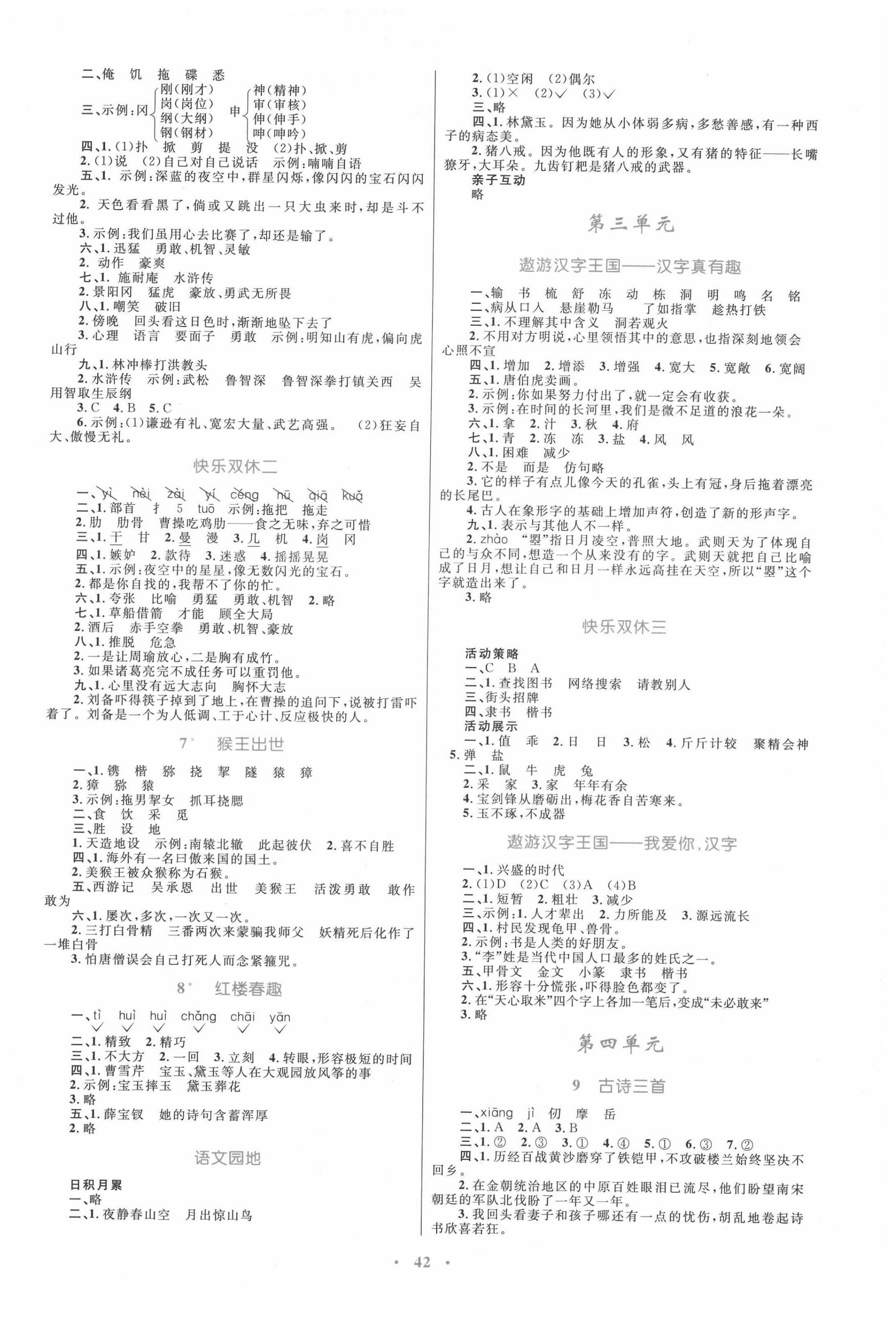 2021年同步學(xué)習(xí)目標(biāo)與檢測(cè)五年級(jí)語(yǔ)文下冊(cè)人教版 第2頁(yè)