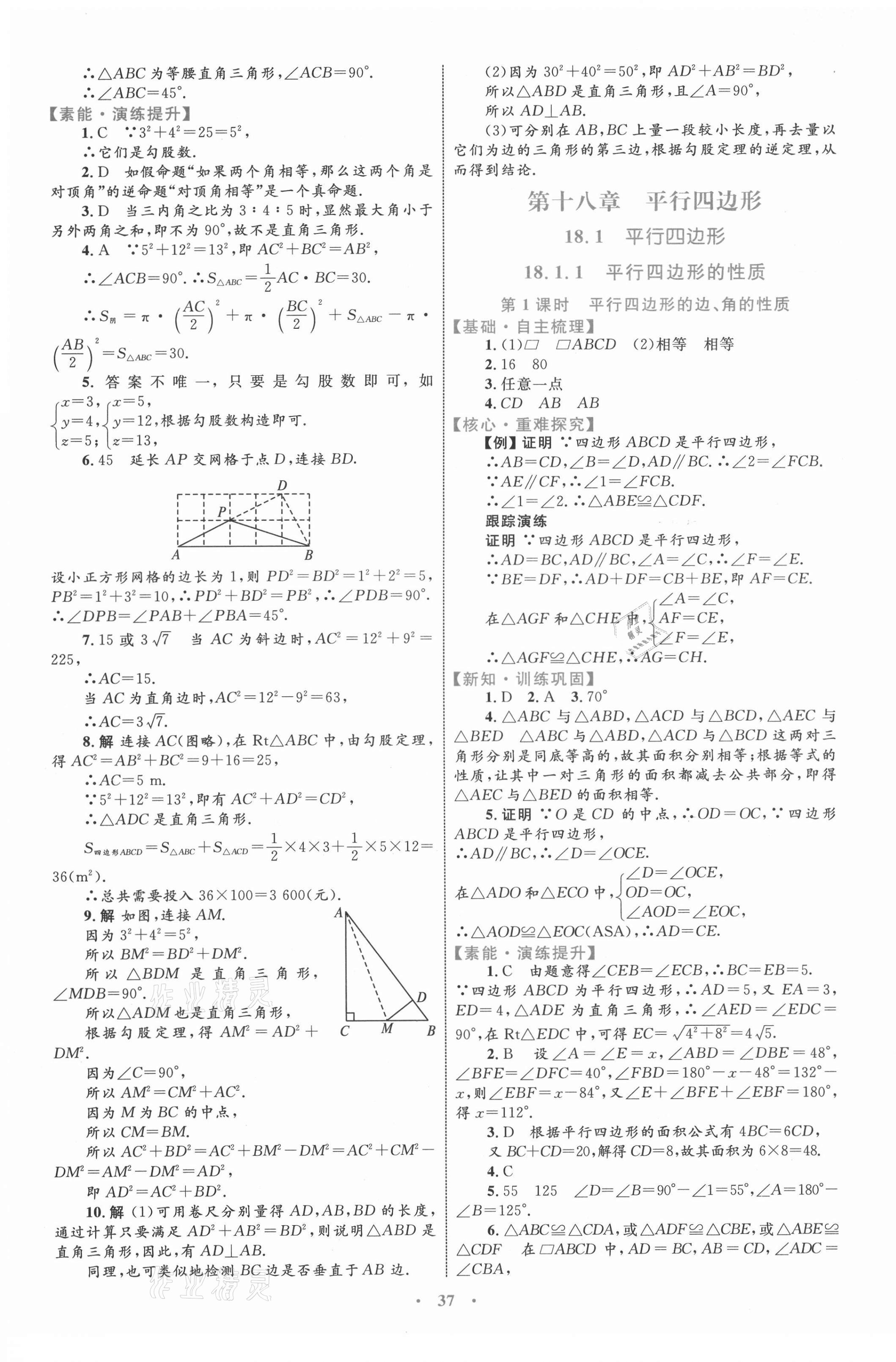 2021年同步學(xué)習(xí)目標(biāo)與檢測八年級(jí)數(shù)學(xué)下冊人教版 第9頁