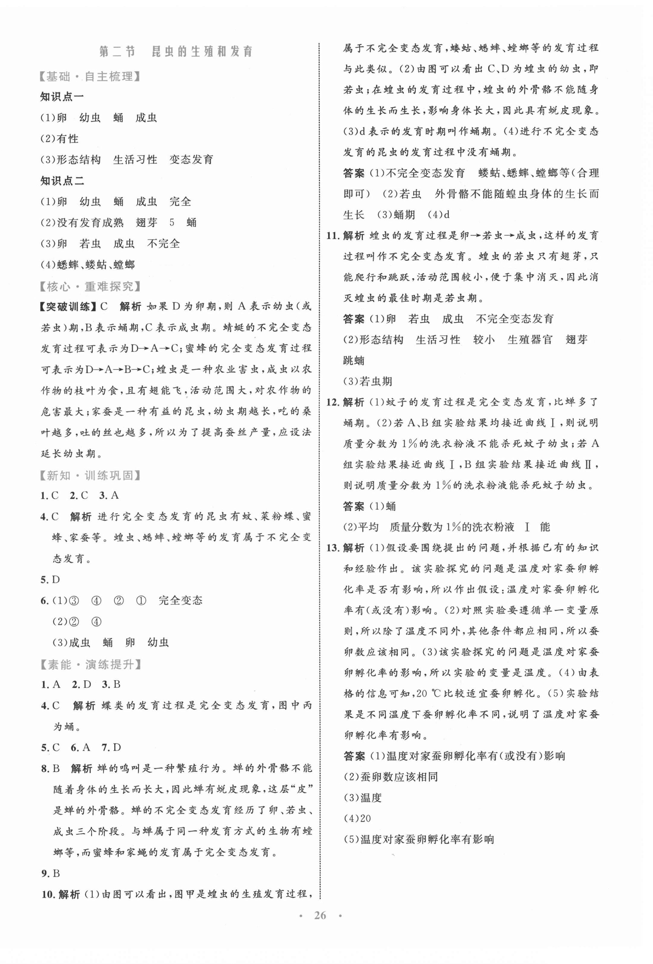 2021年同步學(xué)習(xí)目標(biāo)與檢測八年級生物學(xué)下冊人教版 第2頁