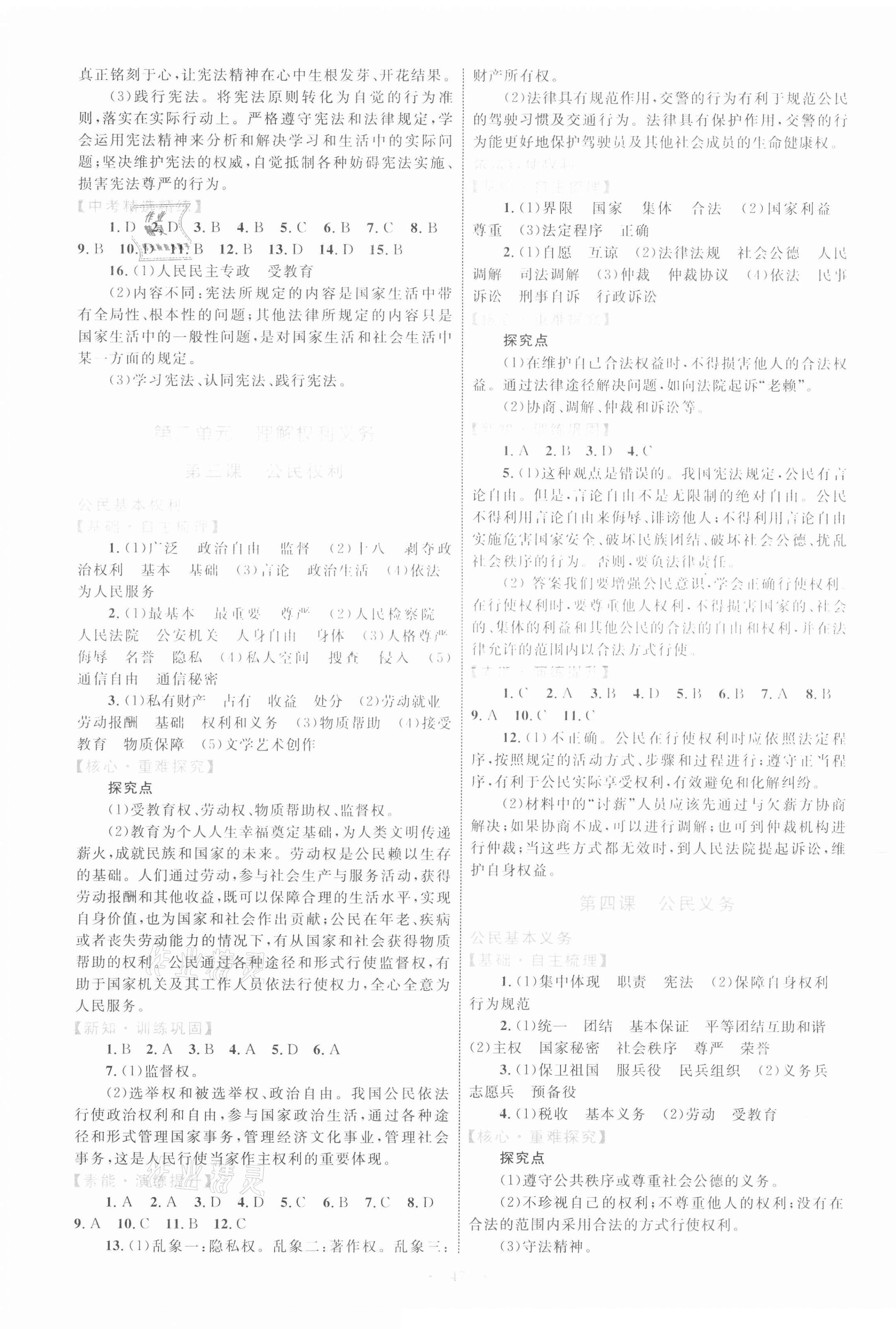 2021年同步學(xué)習(xí)目標(biāo)與檢測八年級道德與法治下冊人教版 第3頁