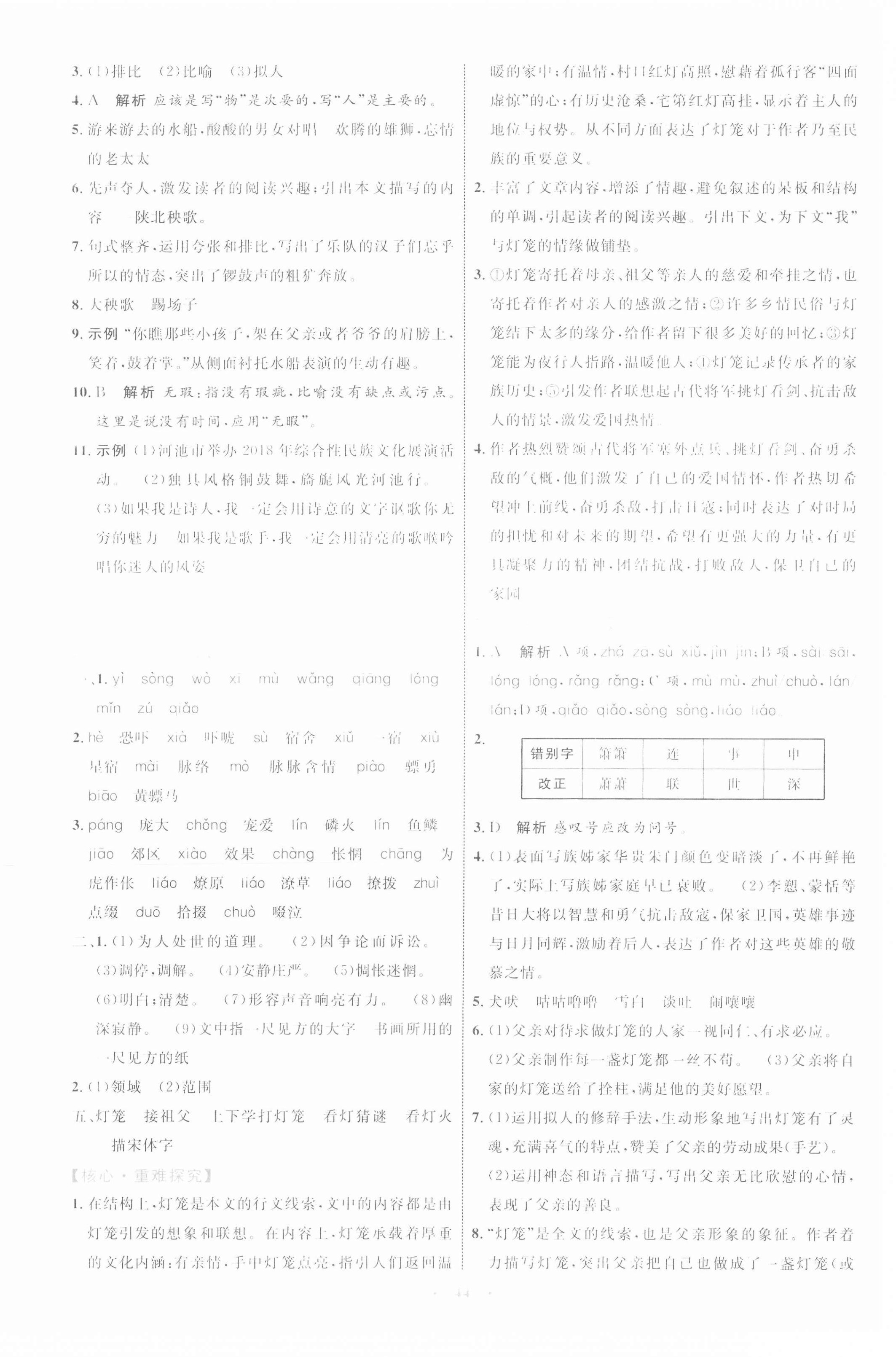 2021年同步學(xué)習(xí)目標(biāo)與檢測(cè)八年級(jí)語(yǔ)文下冊(cè)人教版 第4頁(yè)