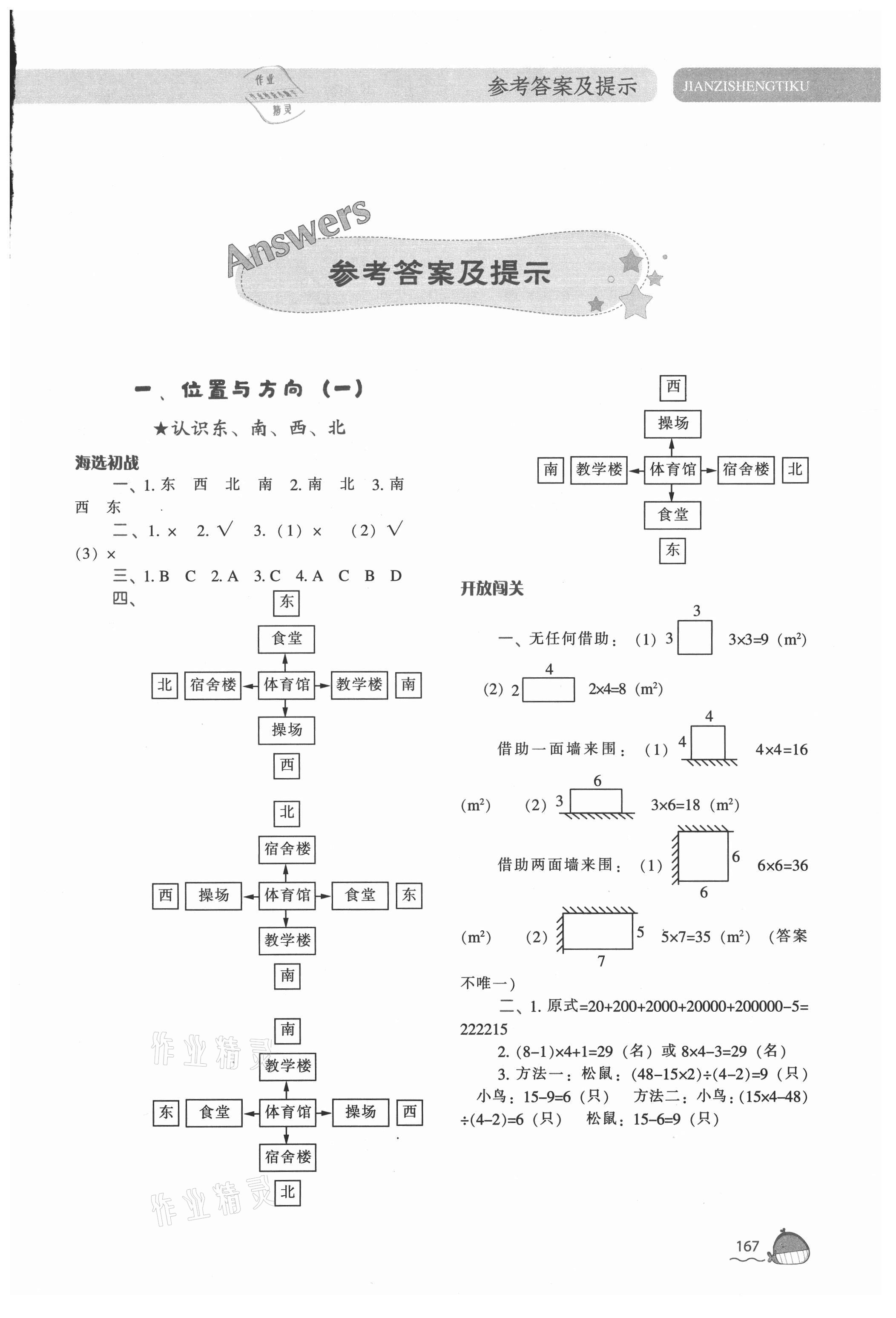 2021年尖子生題庫三年級數(shù)學(xué)下冊人教版 第1頁