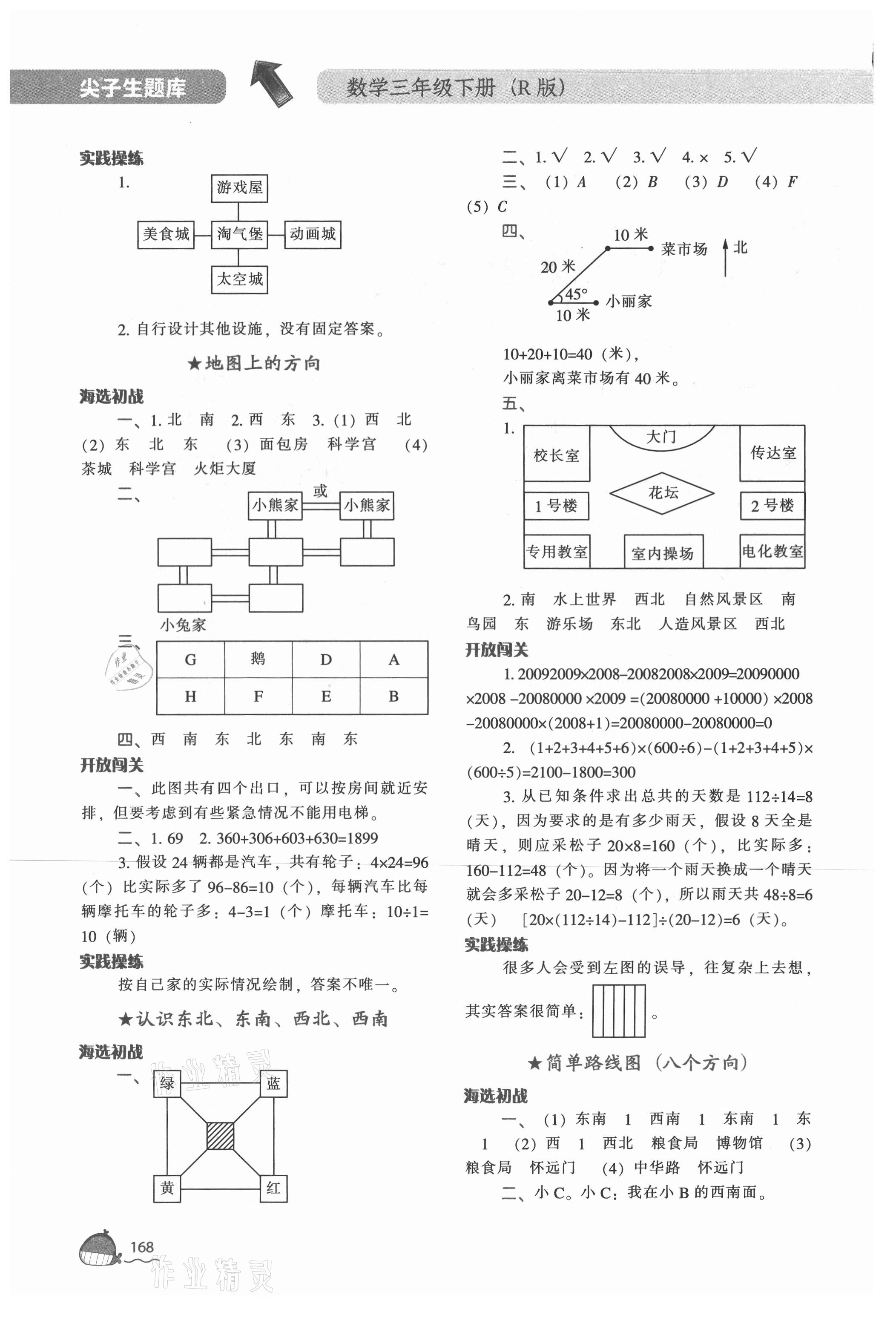 2021年尖子生題庫三年級數(shù)學(xué)下冊人教版 第2頁