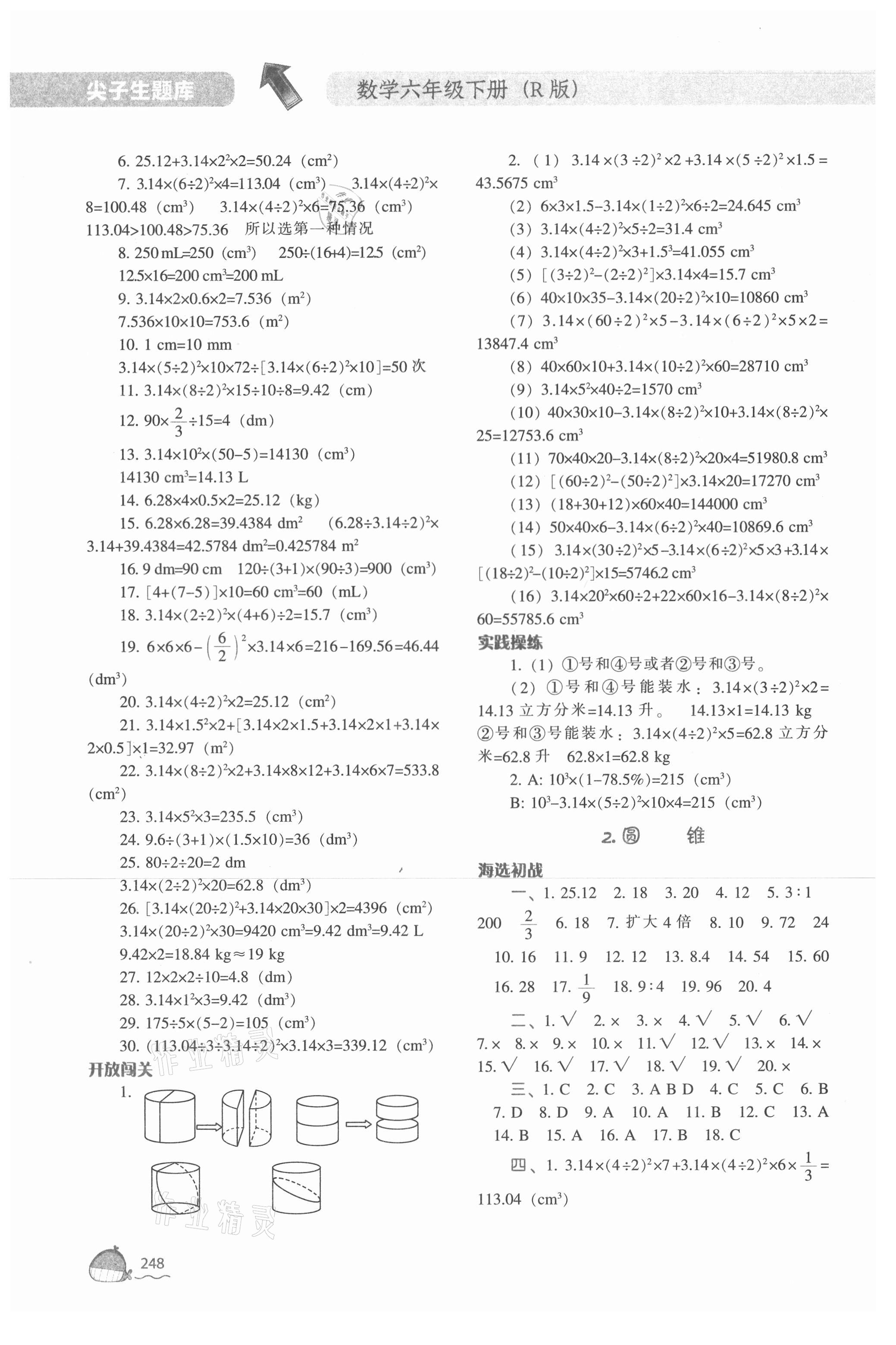 2021年尖子生题库六年级数学下册人教版 第4页