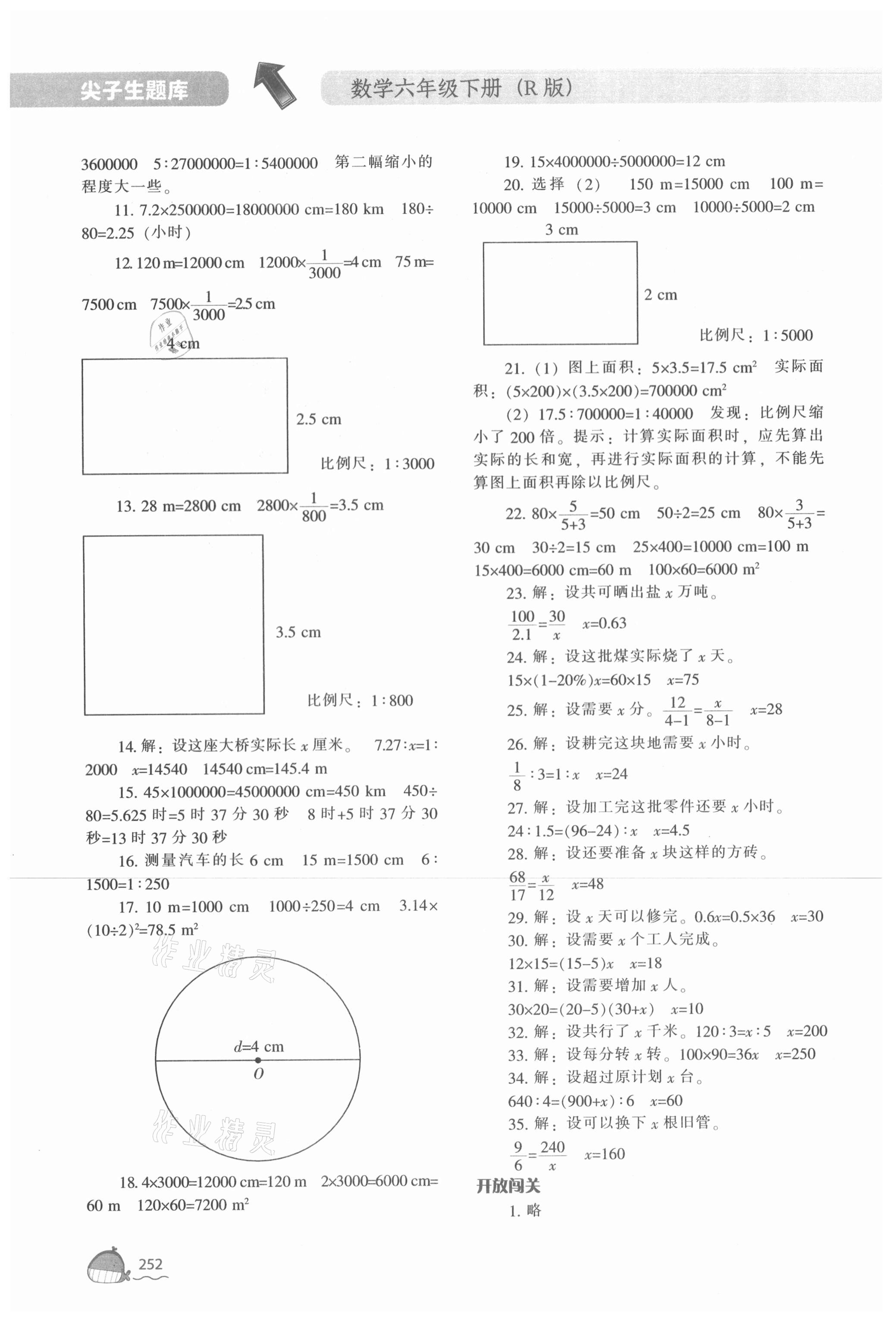 2021年尖子生题库六年级数学下册人教版 第8页