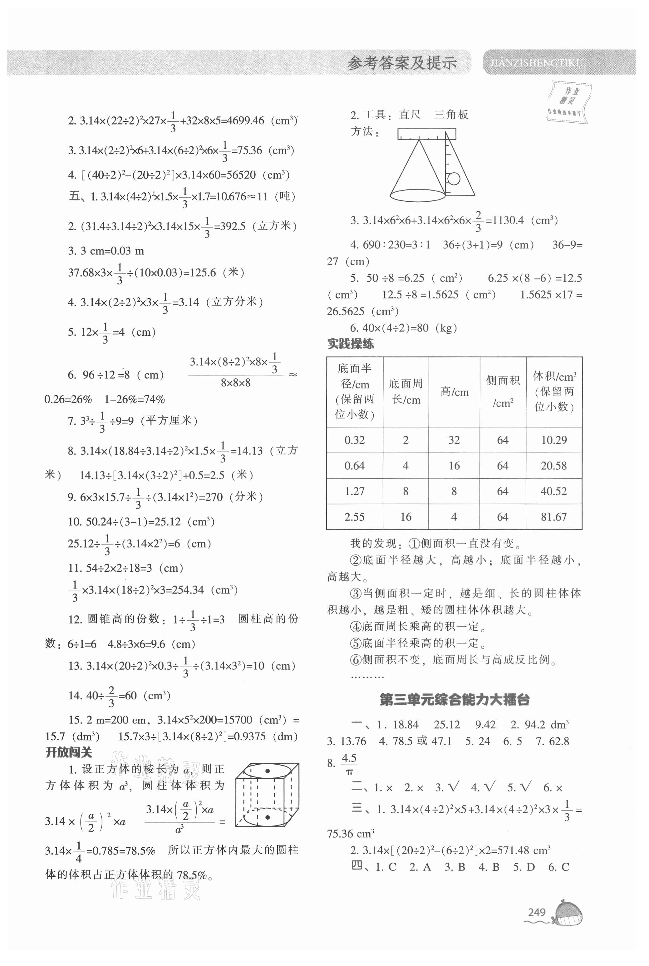 2021年尖子生题库六年级数学下册人教版 第5页