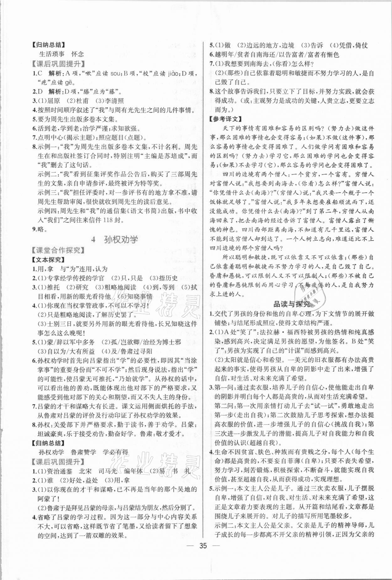 2021年同步学历案课时练七年级语文下册人教版 第3页