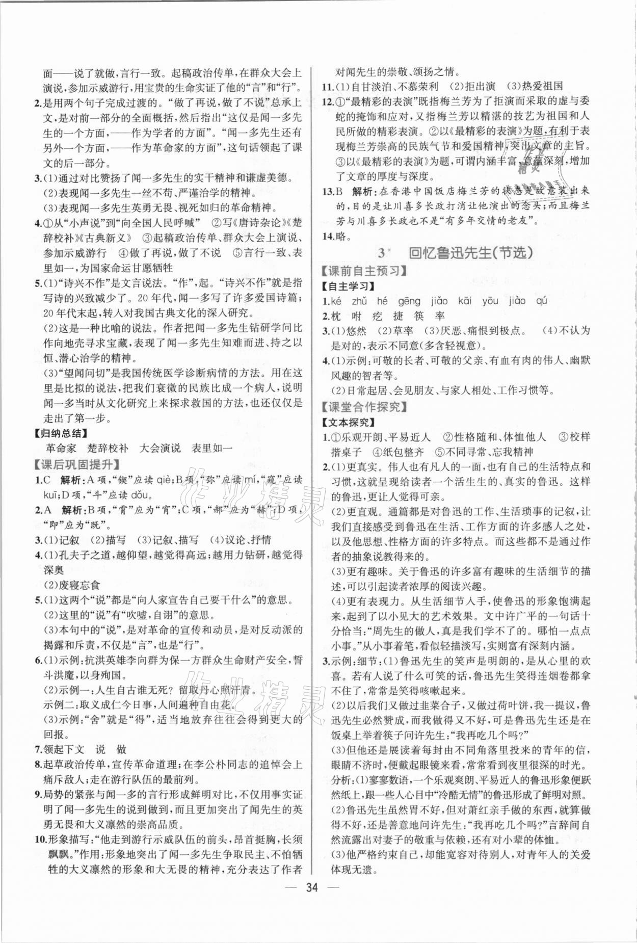 2021年同步學(xué)歷案課時練七年級語文下冊人教版 第2頁