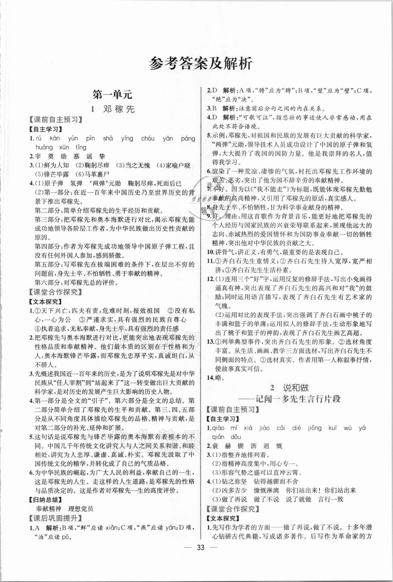 2021年同步學(xué)歷案課時(shí)練七年級語文下冊人教版 第1頁