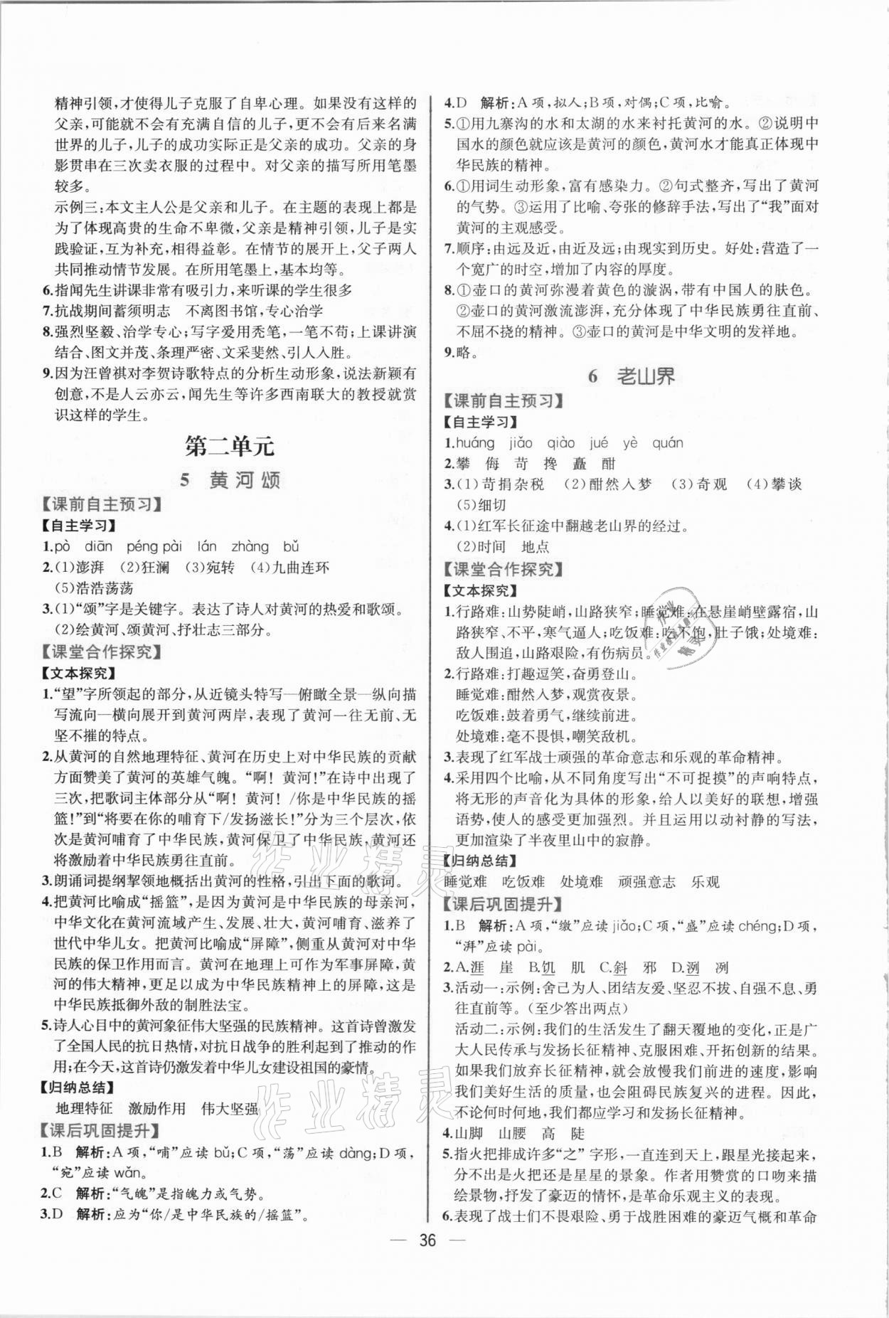 2021年同步學(xué)歷案課時練七年級語文下冊人教版 第4頁