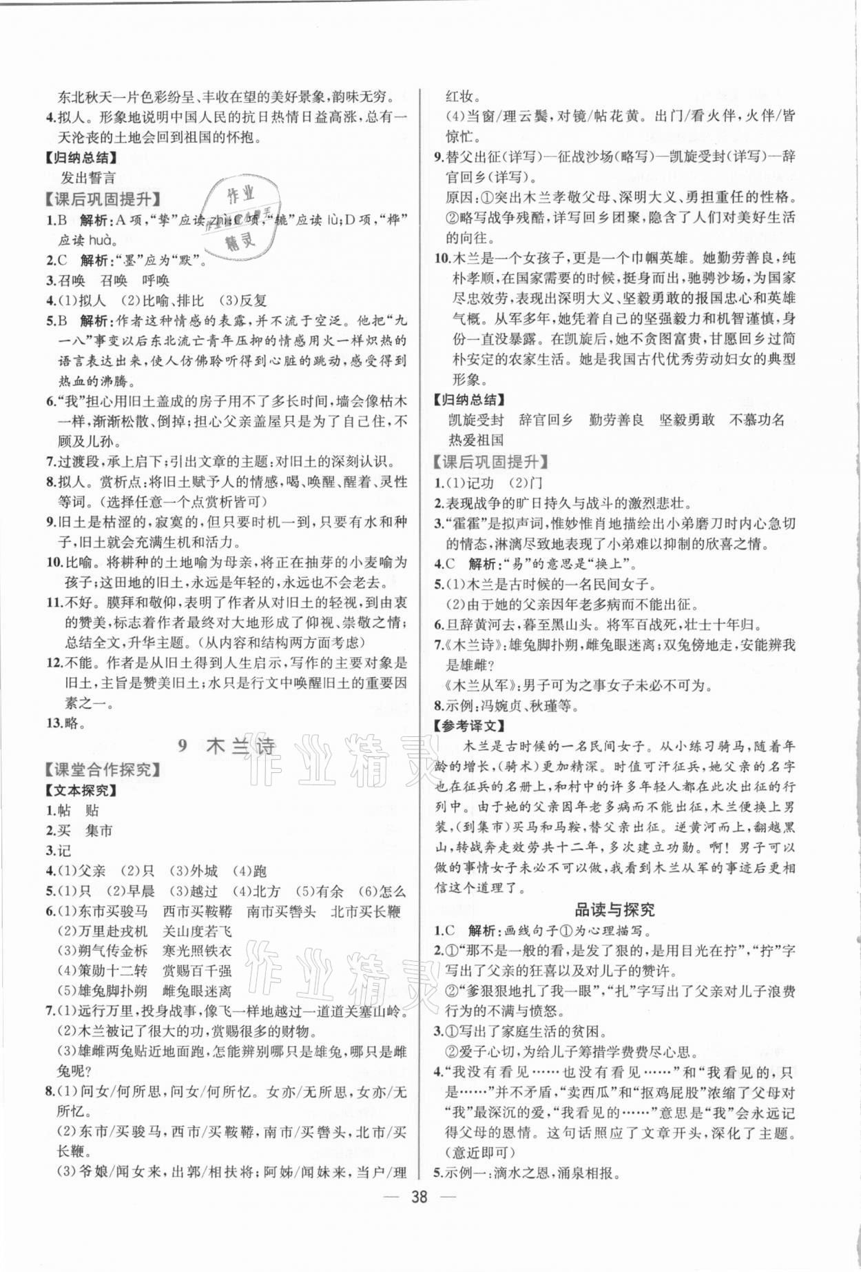 2021年同步學(xué)歷案課時練七年級語文下冊人教版 第6頁