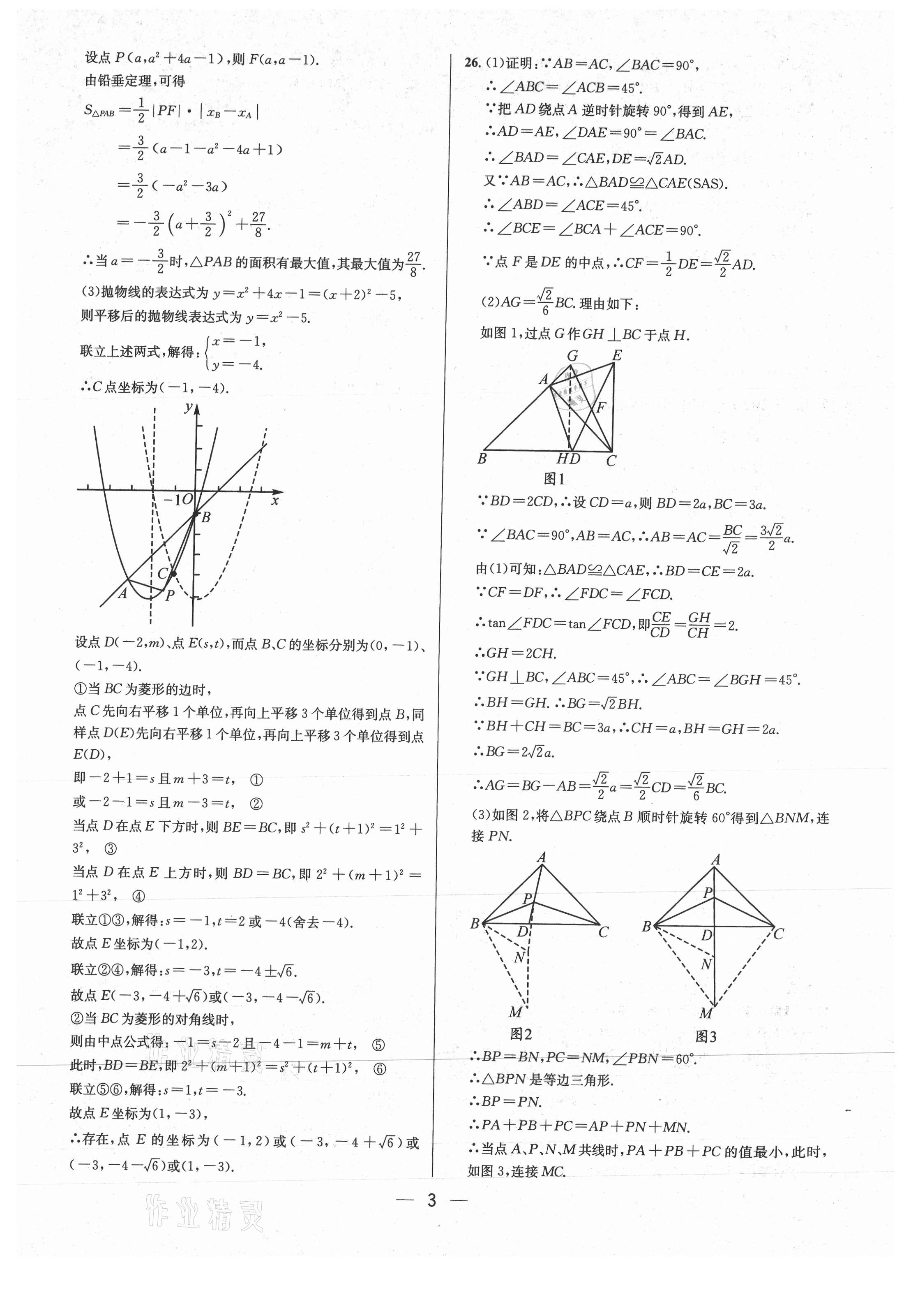 2021年中考必備數(shù)學(xué)重慶專版南海出版公司 參考答案第3頁