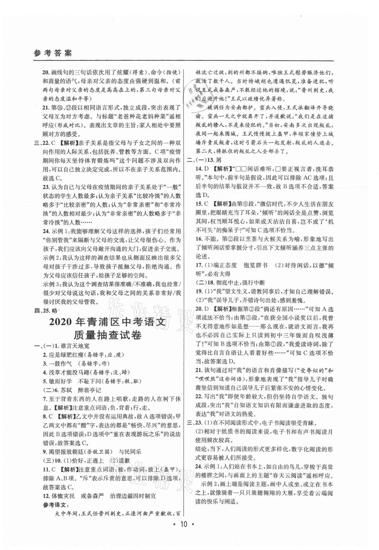 2021年中考实战名校在招手语文二模卷上海专版 参考答案第10页