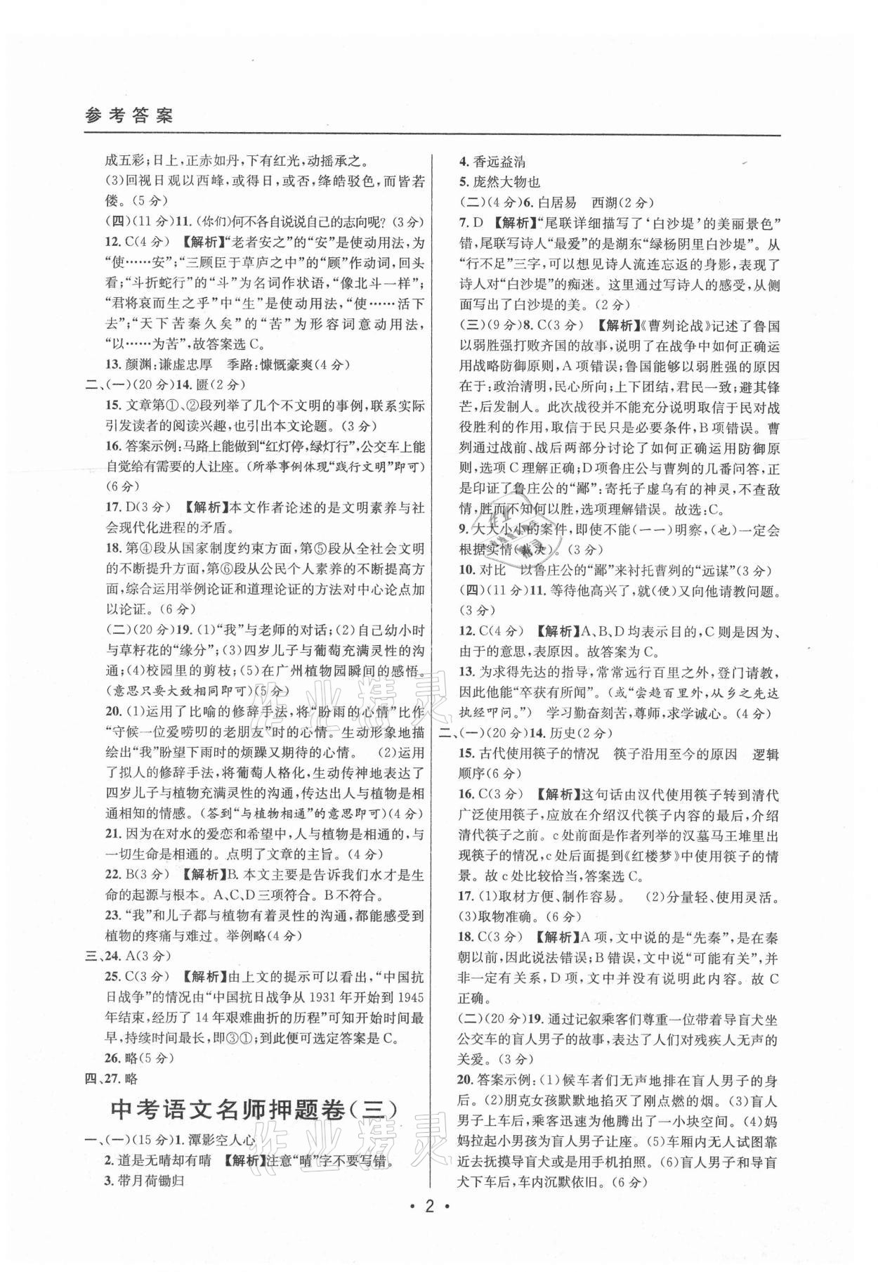 2021年中考实战名校在招手语文二模卷上海专版 参考答案第2页