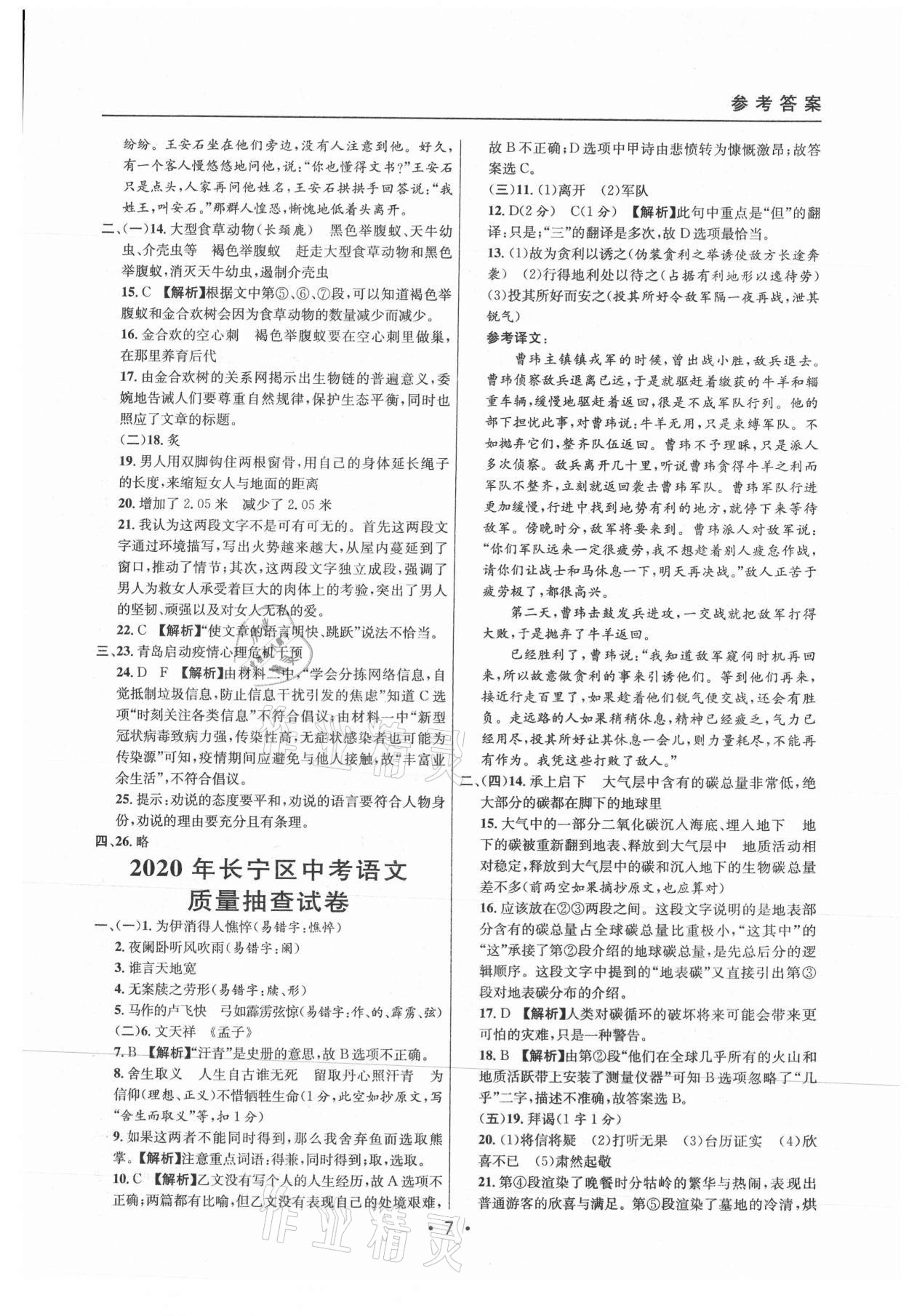 2021年中考实战名校在招手语文二模卷上海专版 参考答案第7页