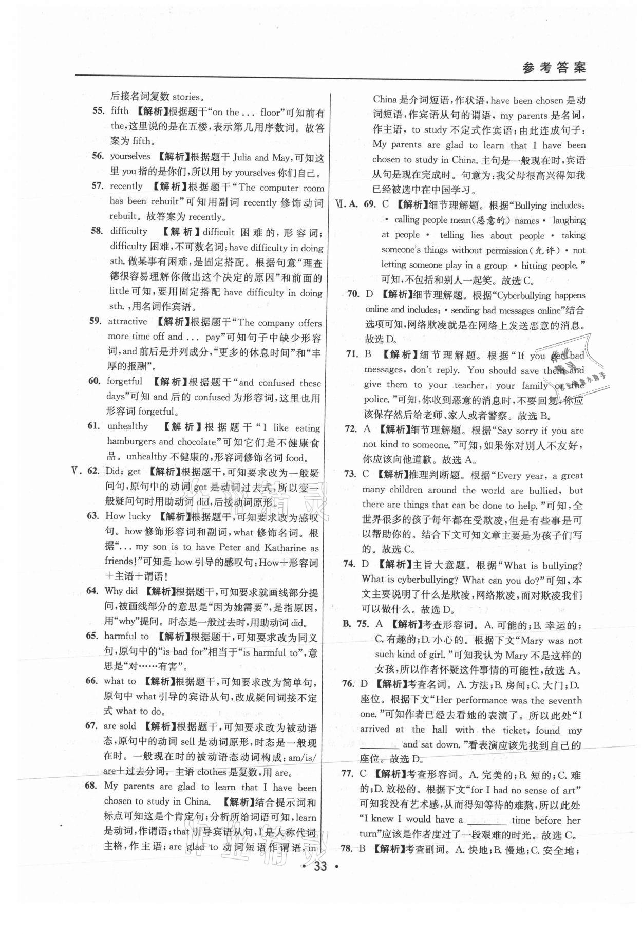 2021年中考實(shí)戰(zhàn)名校在招手英語二模卷 參考答案第33頁