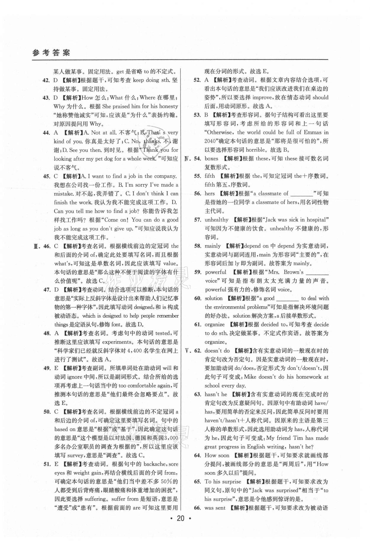 2021年中考實戰(zhàn)名校在招手英語二模卷 參考答案第20頁