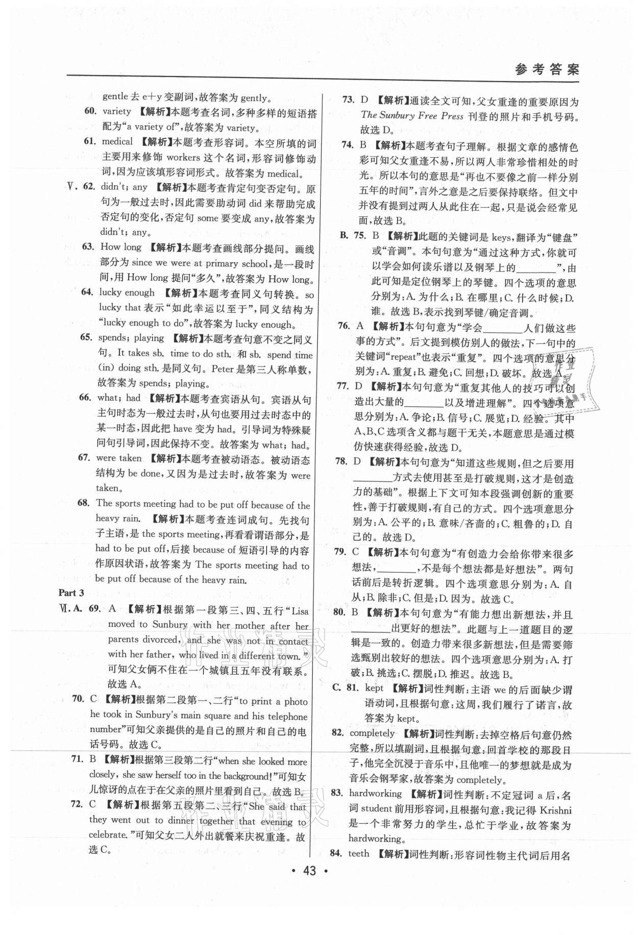 2021年中考實戰(zhàn)名校在招手英語二模卷 參考答案第43頁