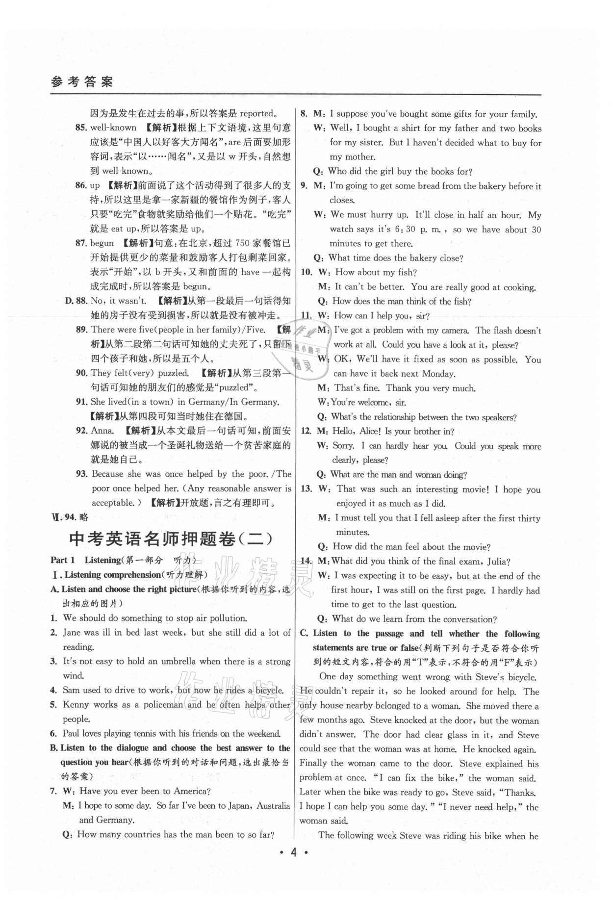 2021年中考實(shí)戰(zhàn)名校在招手英語二模卷 參考答案第4頁