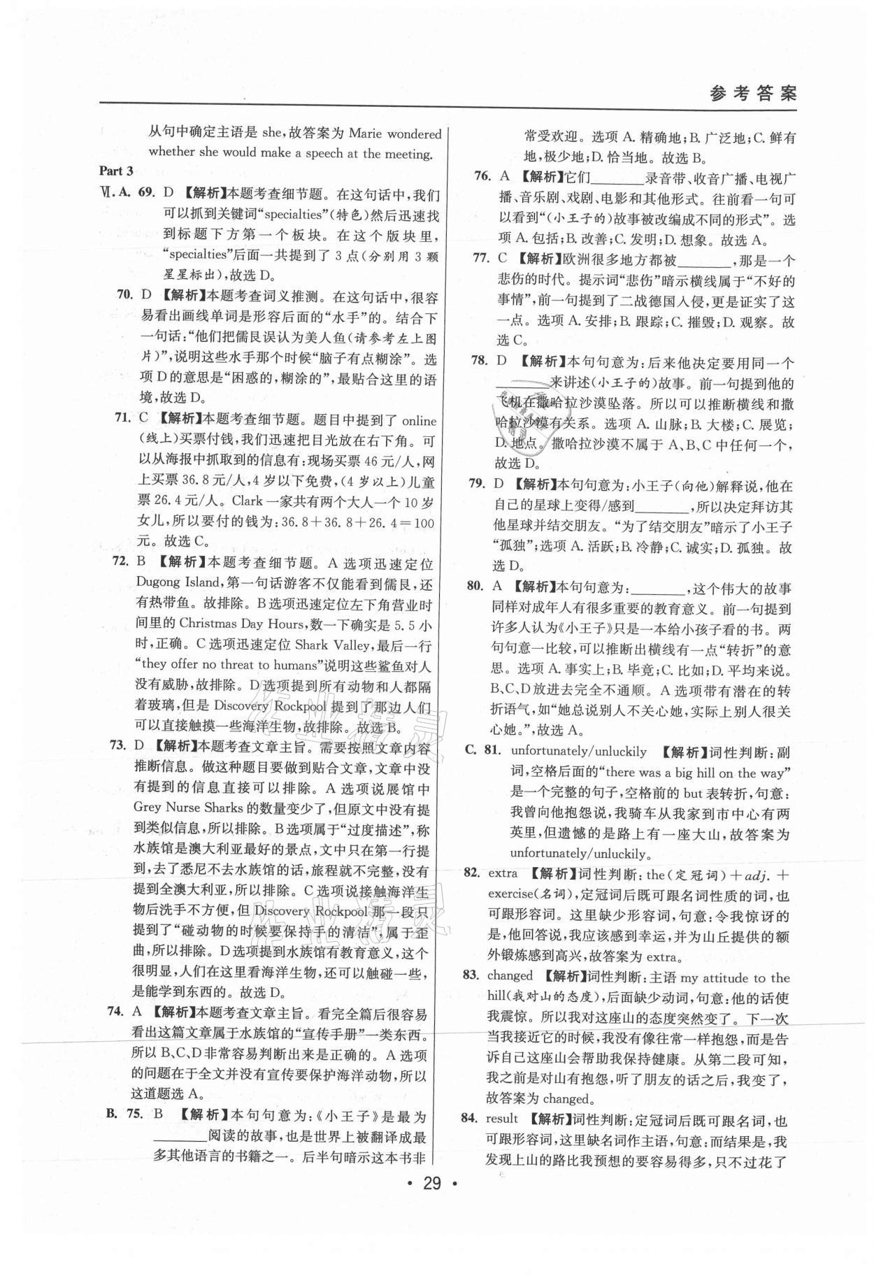 2021年中考實戰(zhàn)名校在招手英語二模卷 參考答案第29頁