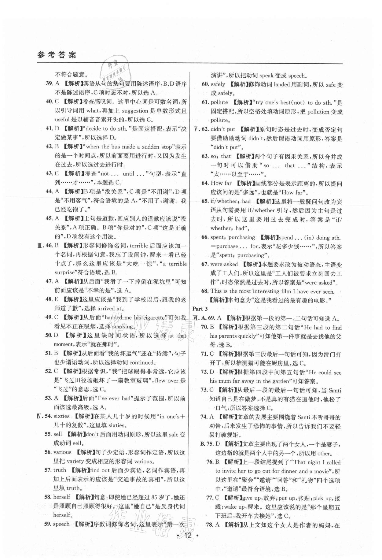 2021年中考實戰(zhàn)名校在招手英語二模卷 參考答案第12頁