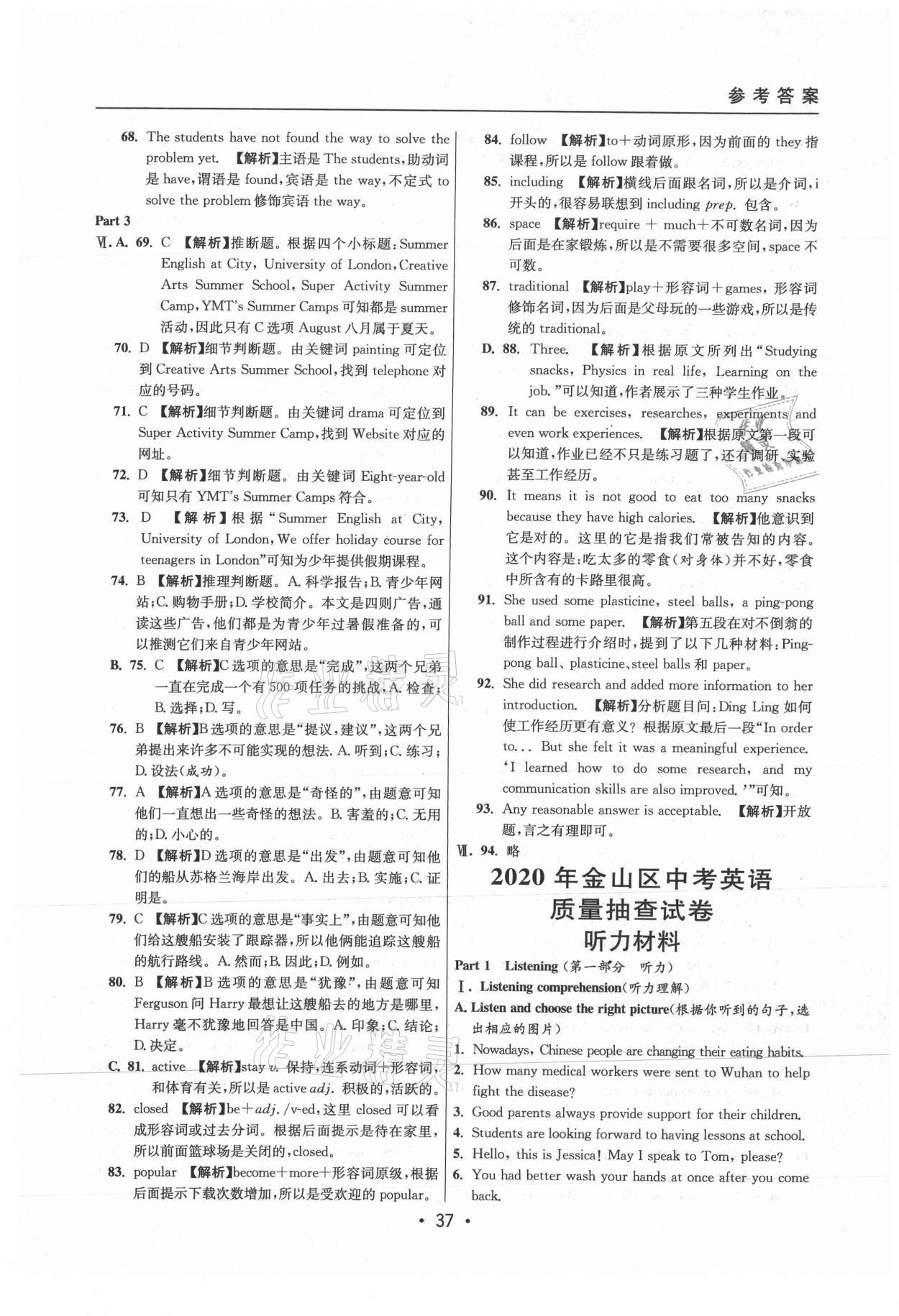 2021年中考實(shí)戰(zhàn)名校在招手英語(yǔ)二模卷 參考答案第37頁(yè)