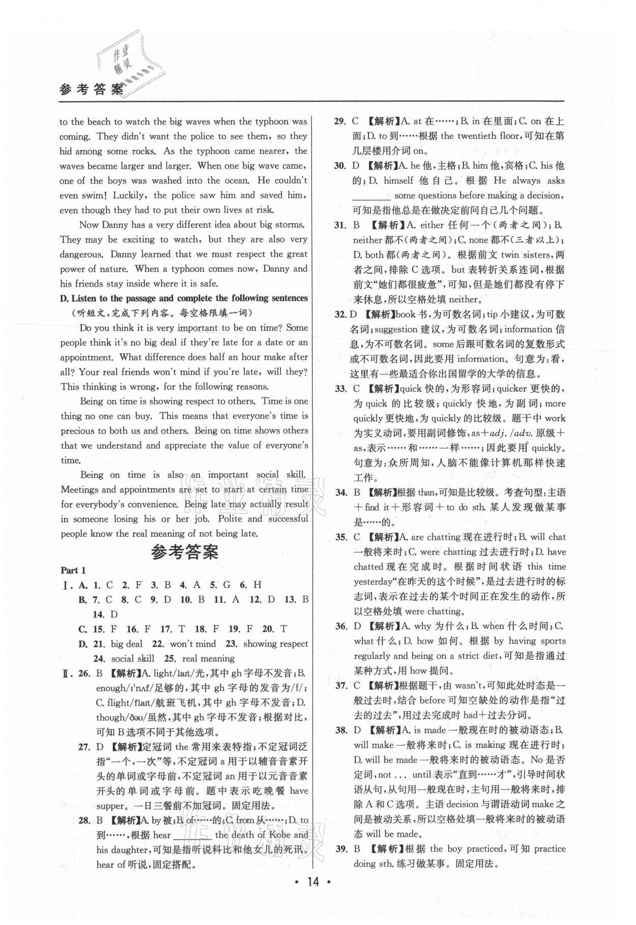 2021年中考實(shí)戰(zhàn)名校在招手英語(yǔ)二模卷 參考答案第14頁(yè)