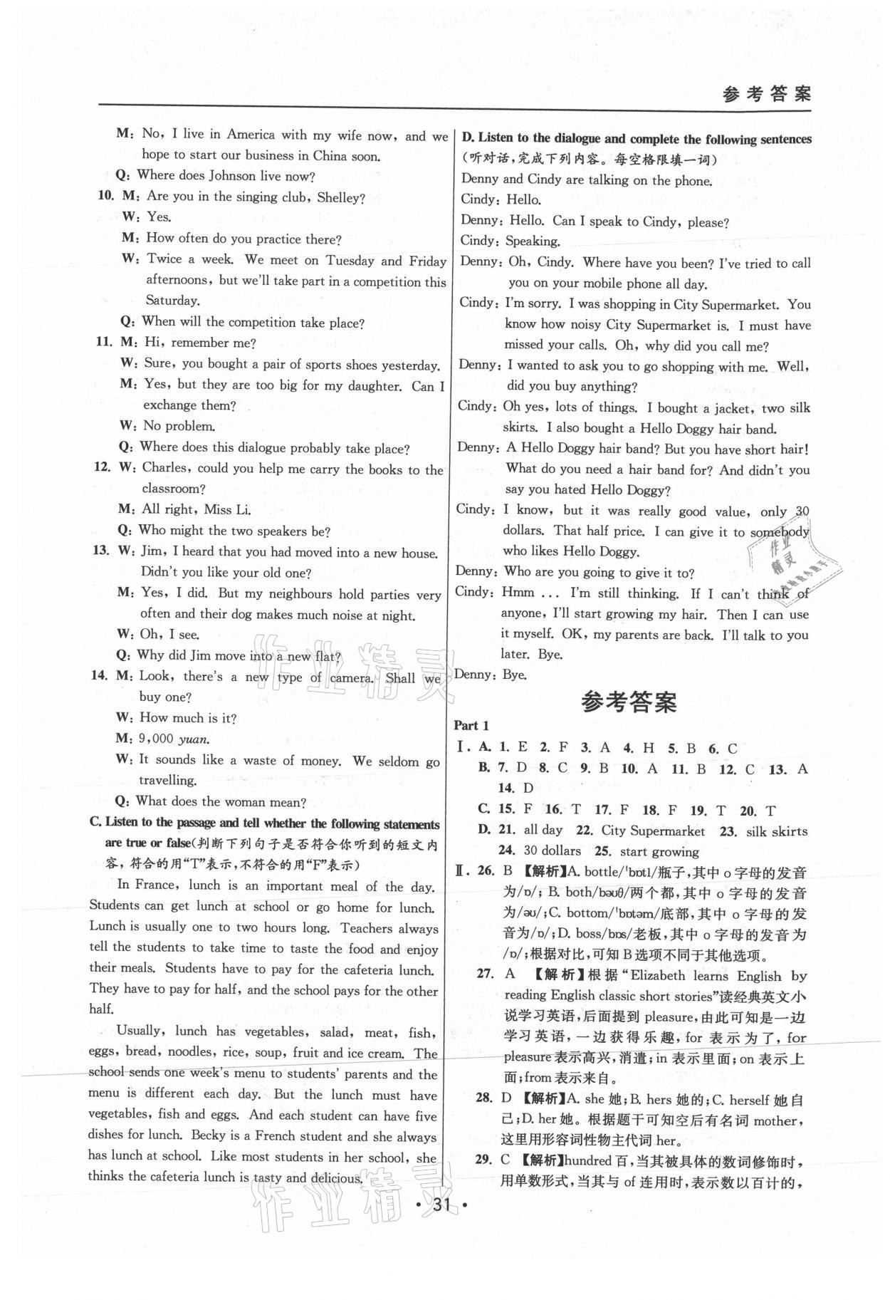 2021年中考實(shí)戰(zhàn)名校在招手英語(yǔ)二模卷 參考答案第31頁(yè)