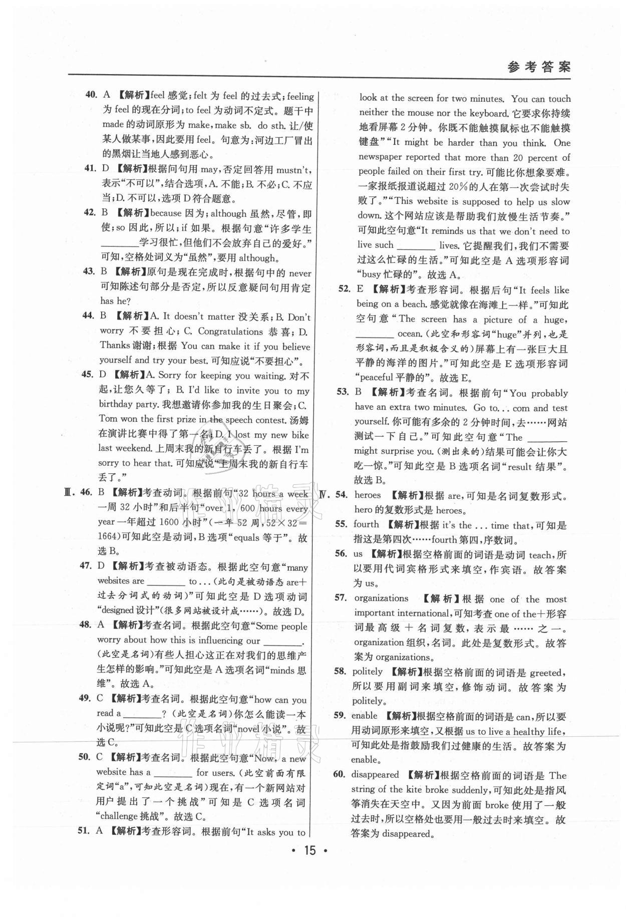 2021年中考實(shí)戰(zhàn)名校在招手英語(yǔ)二模卷 參考答案第15頁(yè)