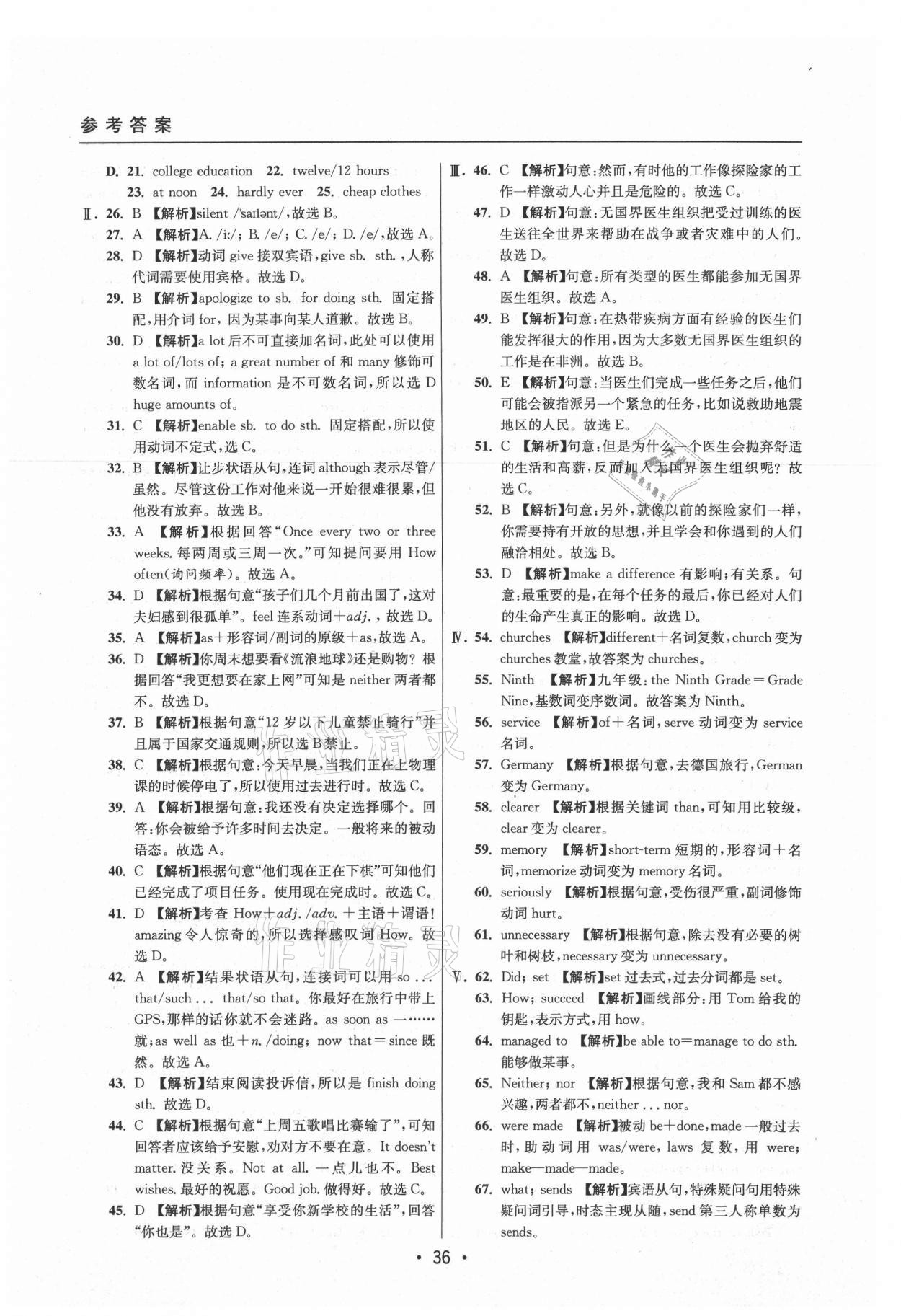 2021年中考實(shí)戰(zhàn)名校在招手英語(yǔ)二模卷 參考答案第36頁(yè)