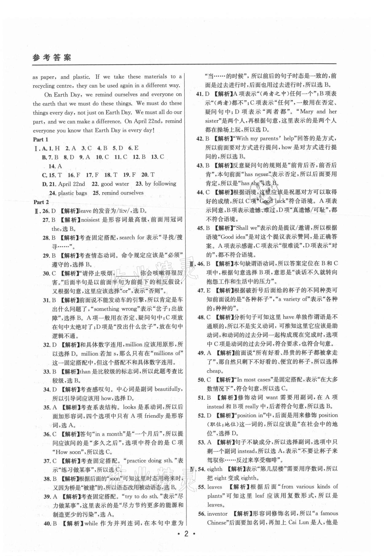 2021年中考實(shí)戰(zhàn)名校在招手英語二模卷 參考答案第2頁