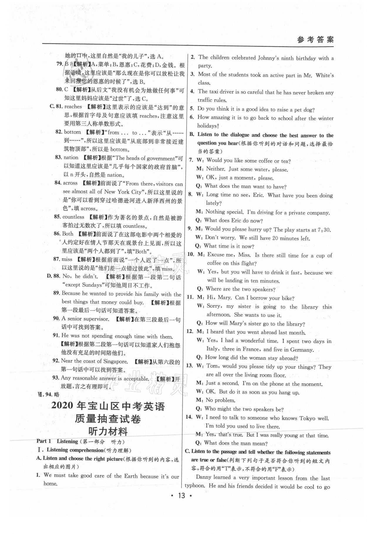 2021年中考實(shí)戰(zhàn)名校在招手英語(yǔ)二模卷 參考答案第13頁(yè)