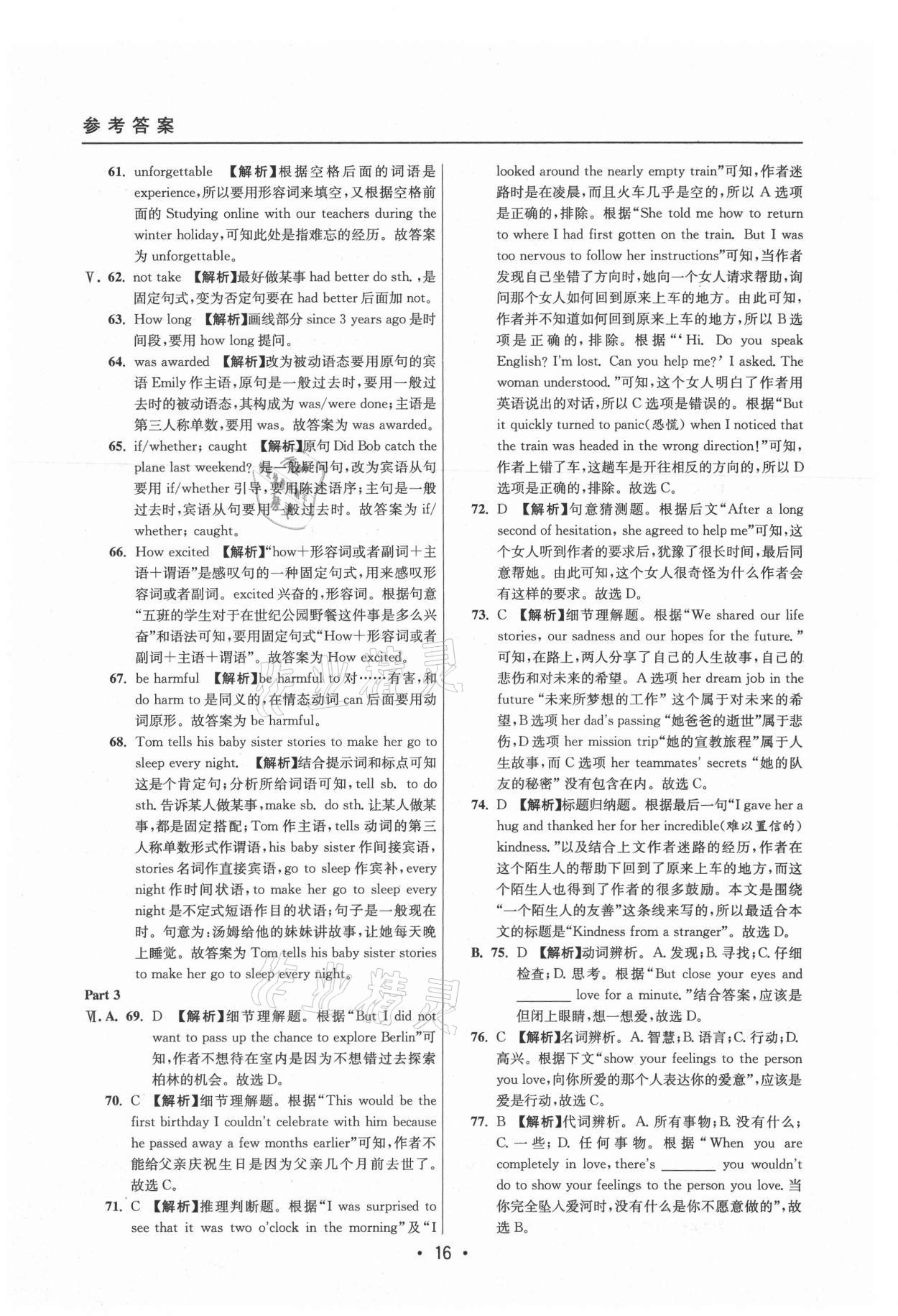 2021年中考實(shí)戰(zhàn)名校在招手英語二模卷 參考答案第16頁