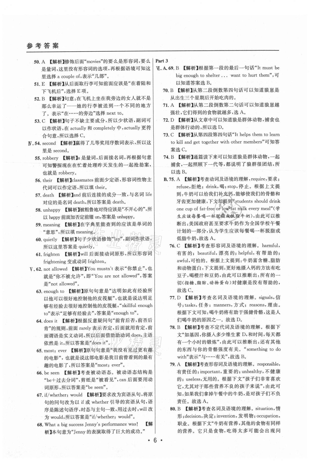 2021年中考實戰(zhàn)名校在招手英語二模卷 參考答案第6頁