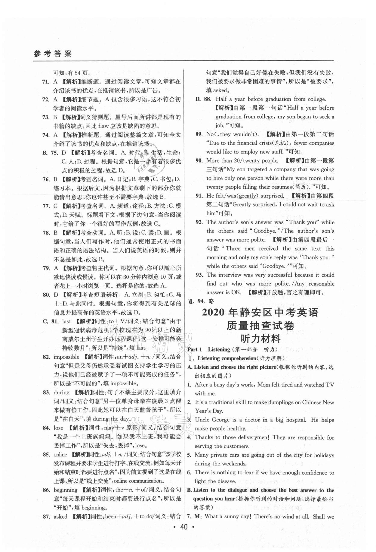 2021年中考實戰(zhàn)名校在招手英語二模卷 參考答案第40頁