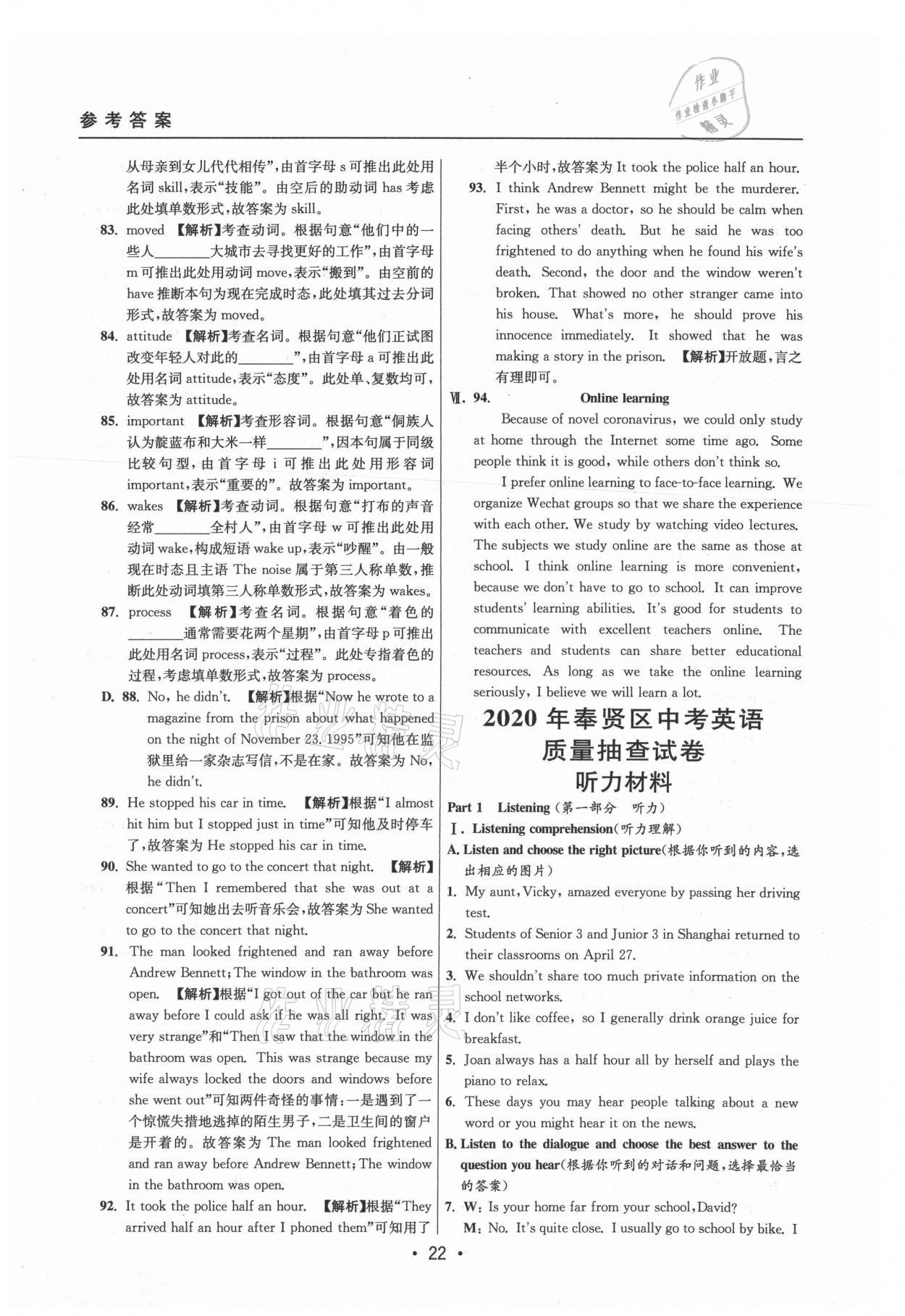 2021年中考實(shí)戰(zhàn)名校在招手英語(yǔ)二模卷 參考答案第22頁(yè)