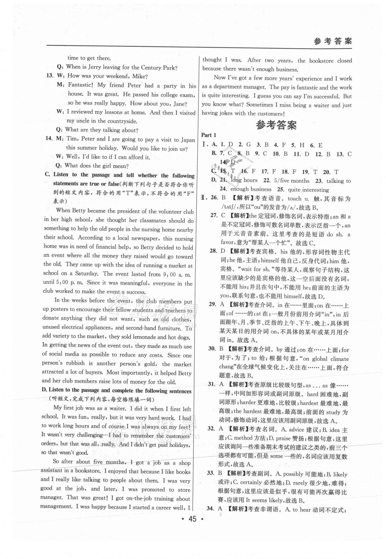 2021年中考實戰(zhàn)名校在招手英語二模卷 參考答案第45頁