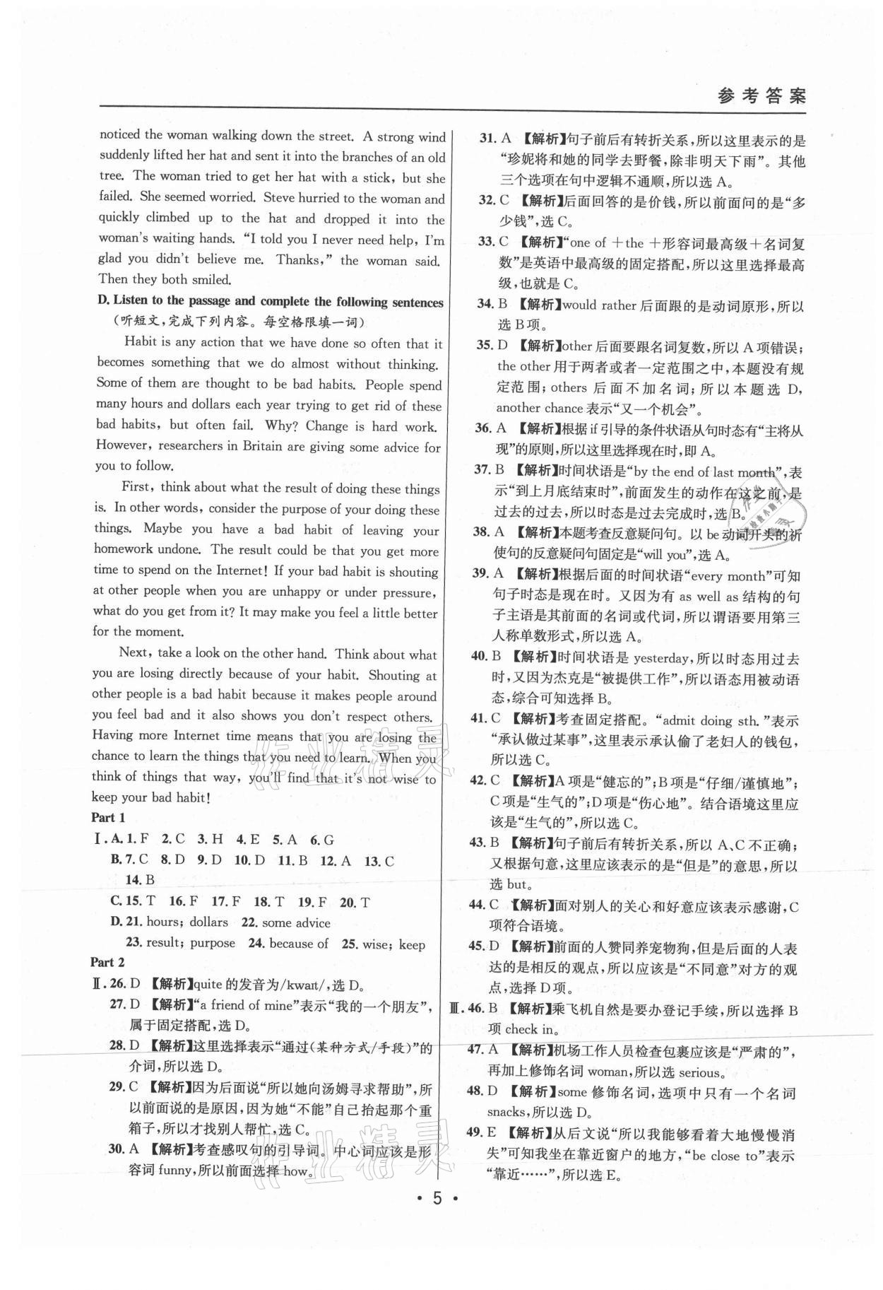 2021年中考實(shí)戰(zhàn)名校在招手英語(yǔ)二模卷 參考答案第5頁(yè)