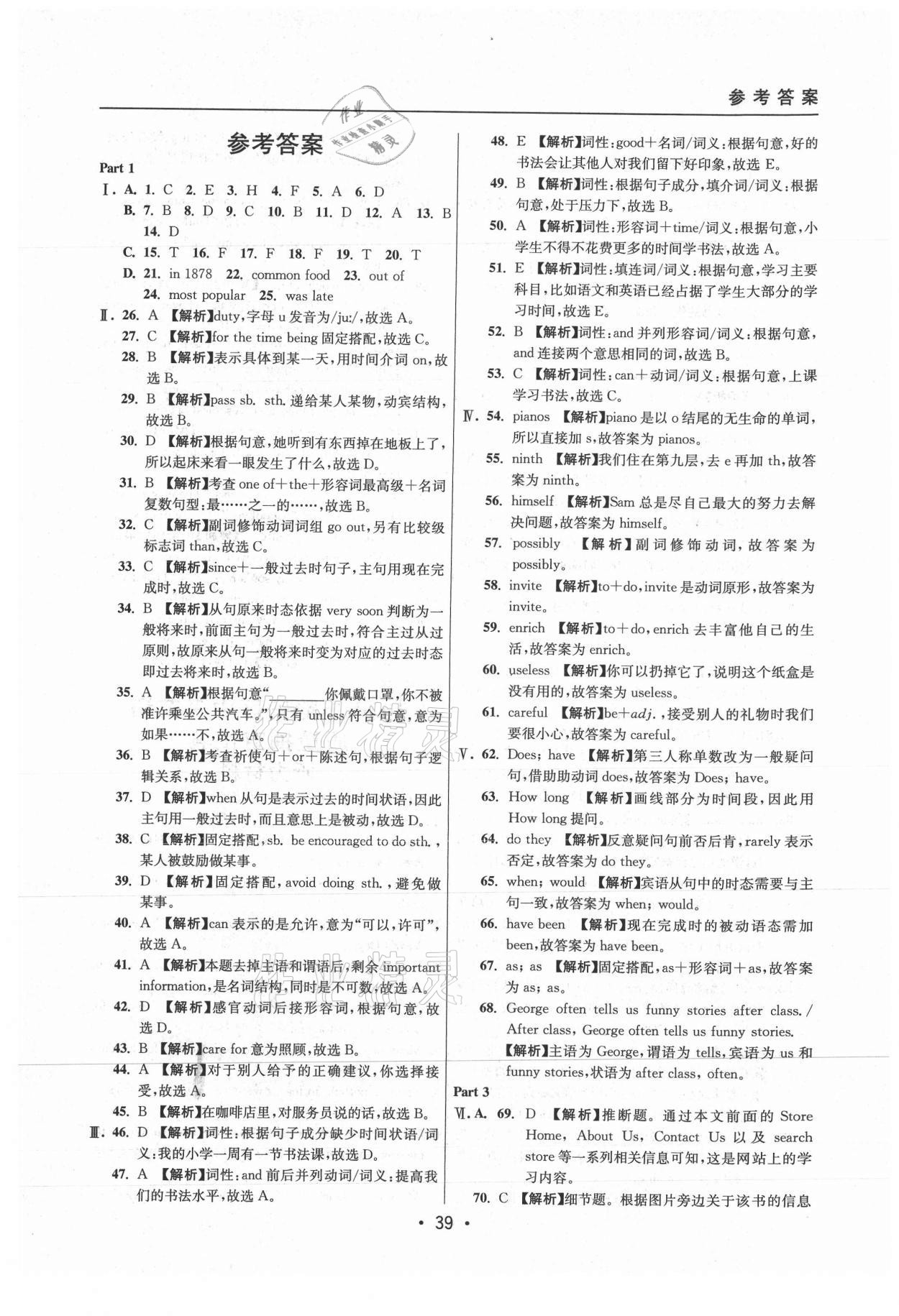 2021年中考實(shí)戰(zhàn)名校在招手英語二模卷 參考答案第39頁