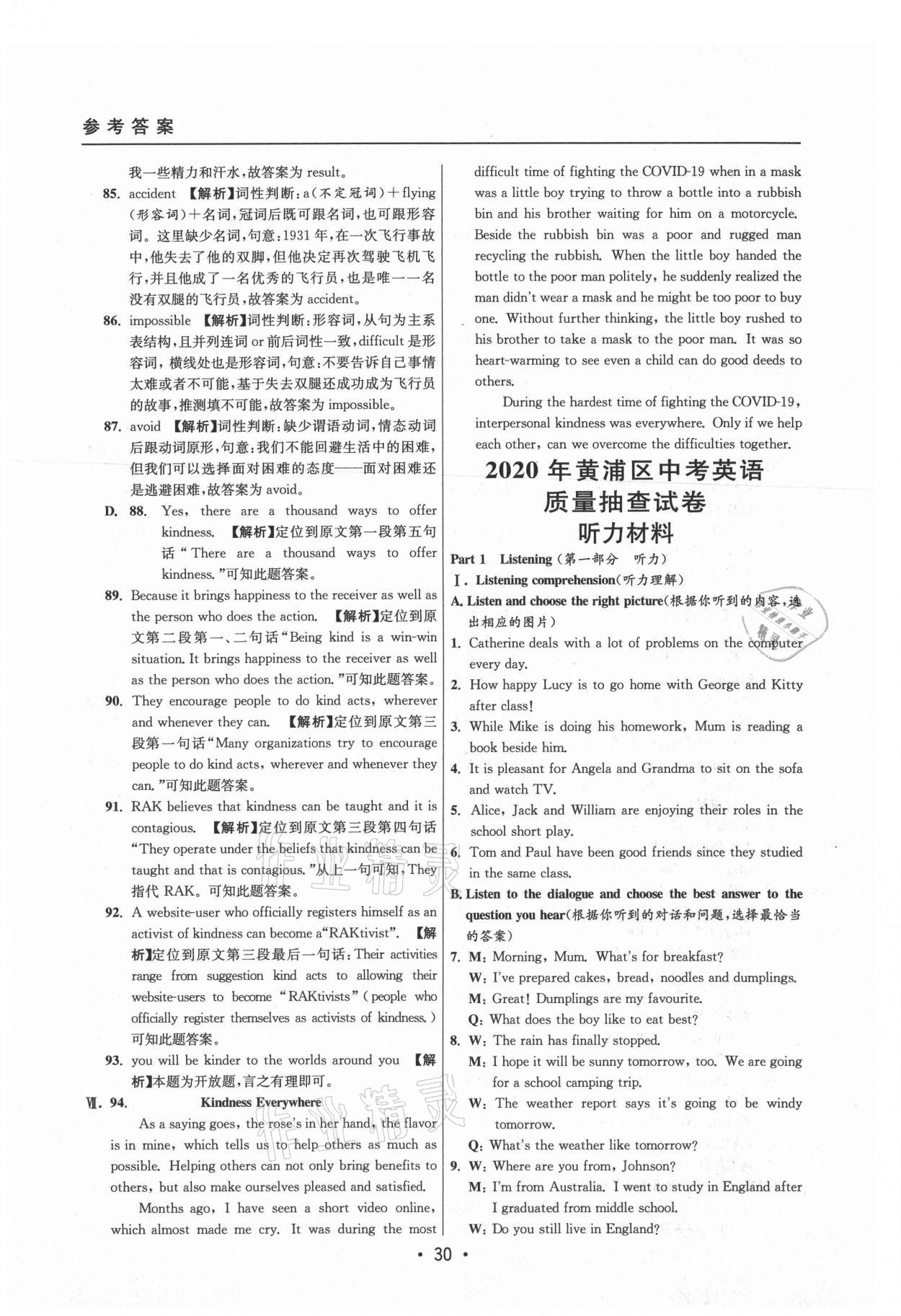 2021年中考實戰(zhàn)名校在招手英語二模卷 參考答案第30頁