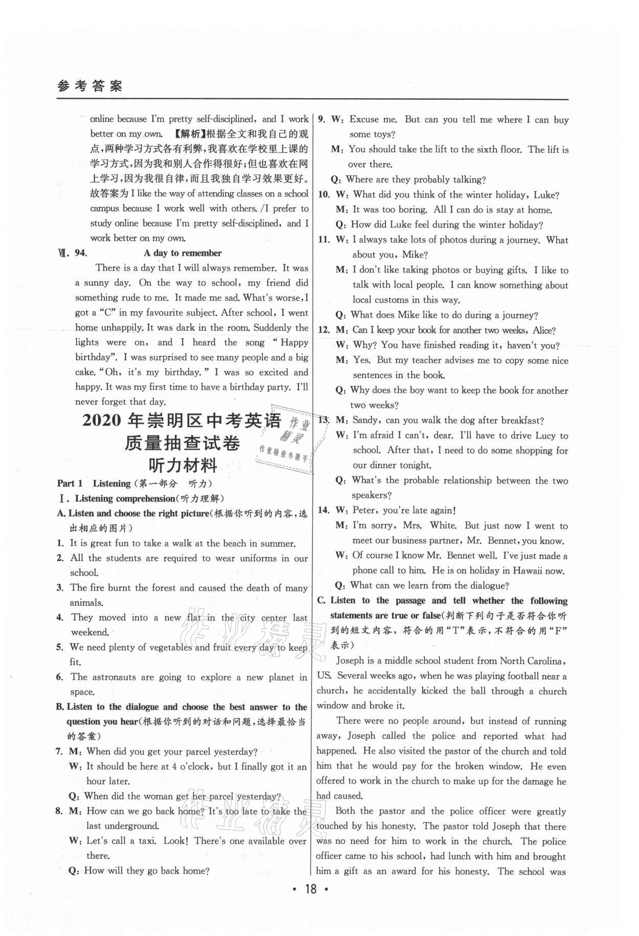 2021年中考實(shí)戰(zhàn)名校在招手英語(yǔ)二模卷 參考答案第18頁(yè)