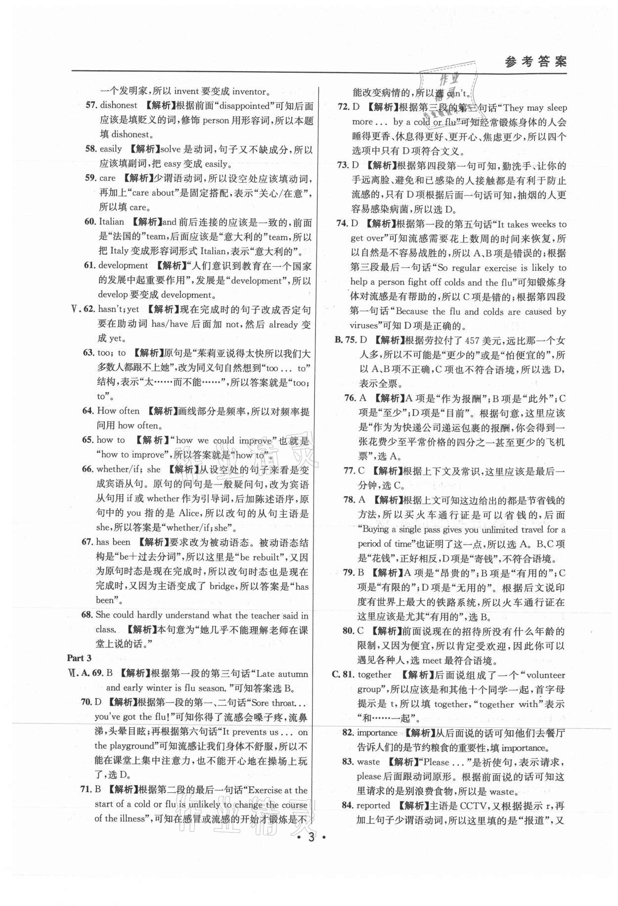 2021年中考實(shí)戰(zhàn)名校在招手英語二模卷 參考答案第3頁